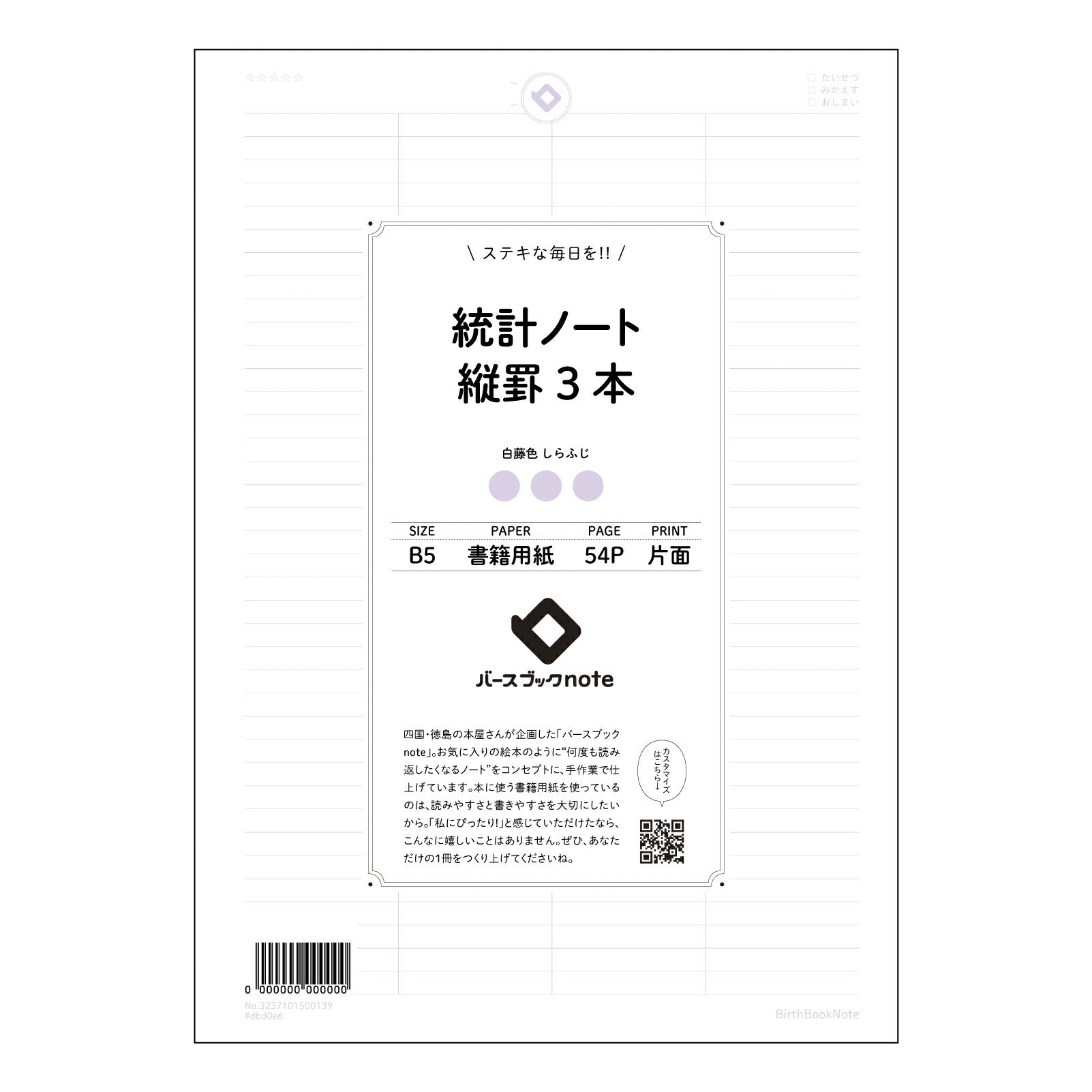 パープル : しらふじ バースブックノート