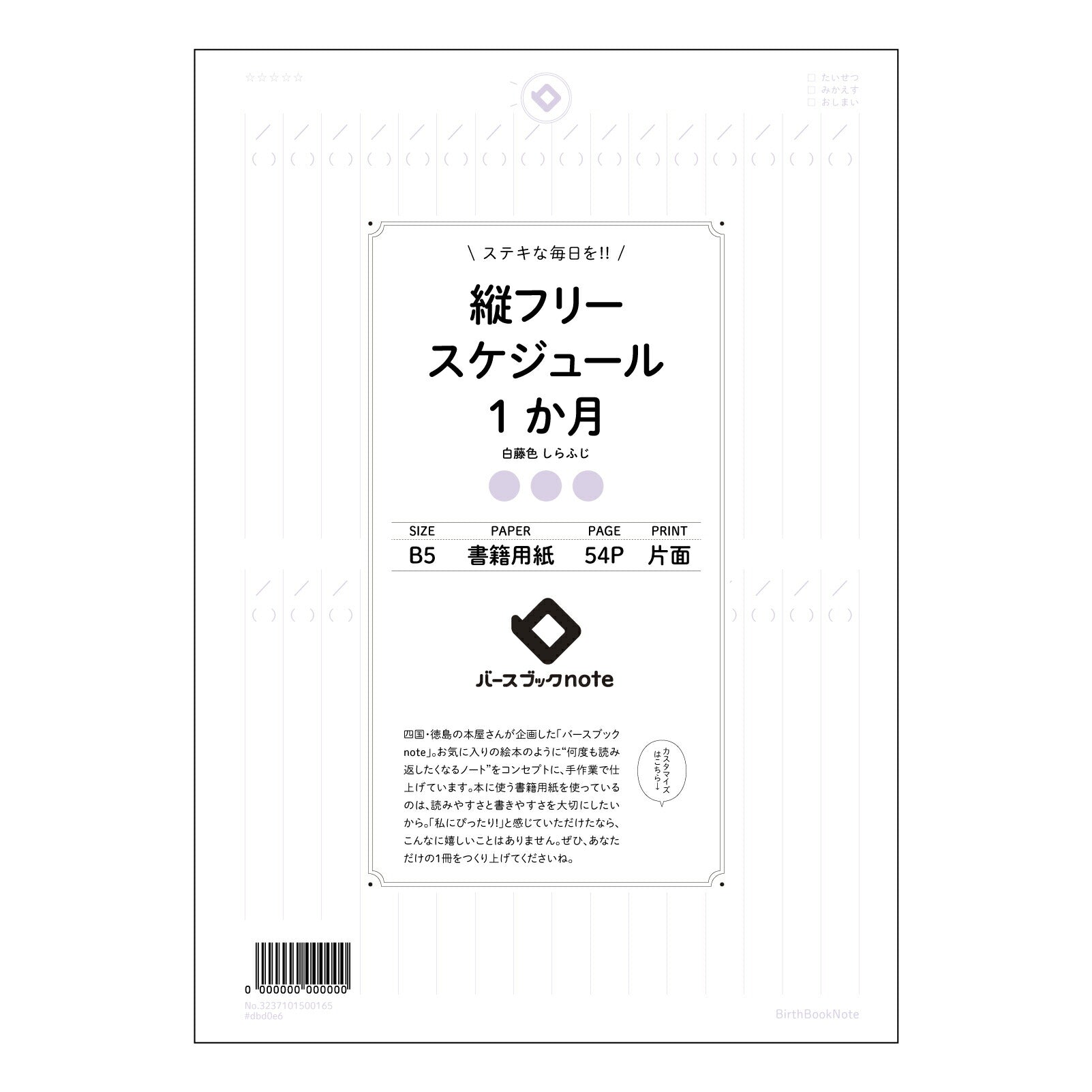 パープル : しらふじ バースブックノート