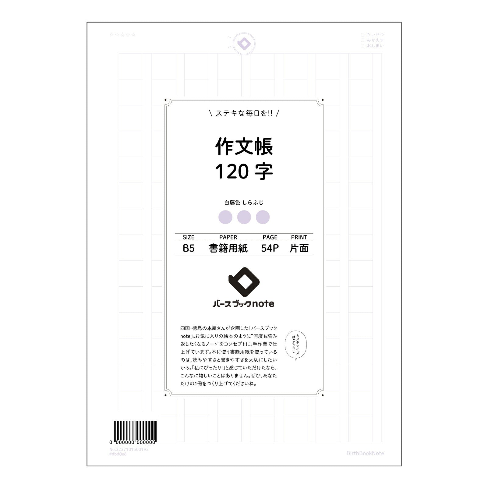 パープル : しらふじ バースブックノート
