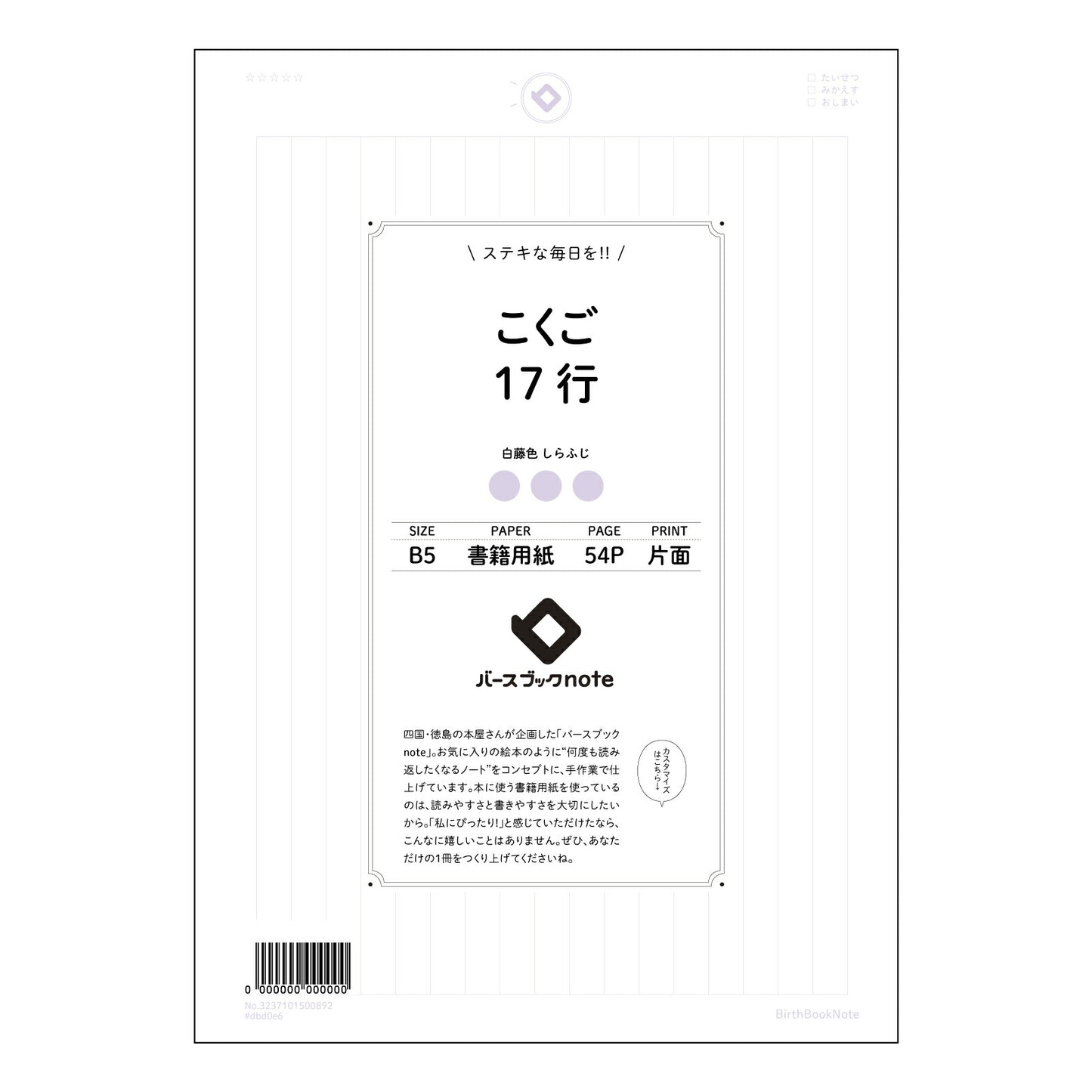 こくご17行 国語力アップ！17行ノート　～丁寧に書く、深く読む～ 【 B5 】 ルーズリーフ 26穴【 バースブックノート 】 2025年10月始まり(2026年1月始まり対応) スケジュール帳 手帳 月間マンスリー :  クリーム色/日本書籍用紙　 【3237101000892】 【 コクヨ 】 キャンパス 2穴 4穴 バインダー 布貼 【 マルマン 】クロッキー スケッチ ダブロック 勉強 大容量バインダーセット【BBN】本革 レザー クラフト 【手帳のタイムキーパー】