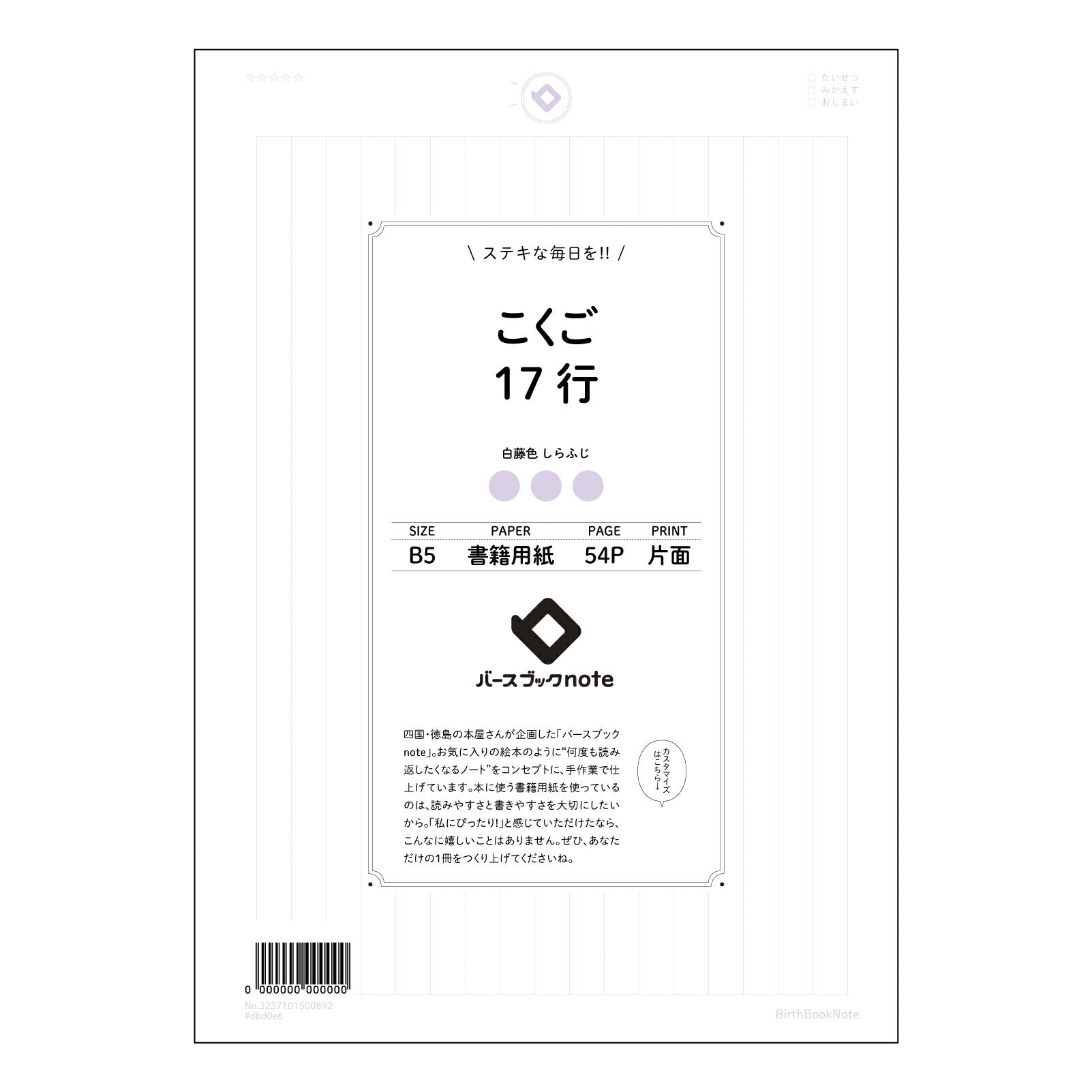 こくご17行 国語力アップ！17行ノート　～丁寧に書く、深く読む～ 【 B5 】 ルーズリーフ 26穴【 バースブックノート 】 2025年10月始まり(2026年1月始まり対応) スケジュール帳 手帳 月間マンスリー :  クリーム色/日本書籍用紙　 【3237101000892】 【 コクヨ 】 キャンパス 2穴 4穴 バインダー 布貼 【 マルマン 】クロッキー スケッチ ダブロック 勉強 大容量バインダーセット【BBN】本革 レザー クラフト 【手帳のタイムキーパー】