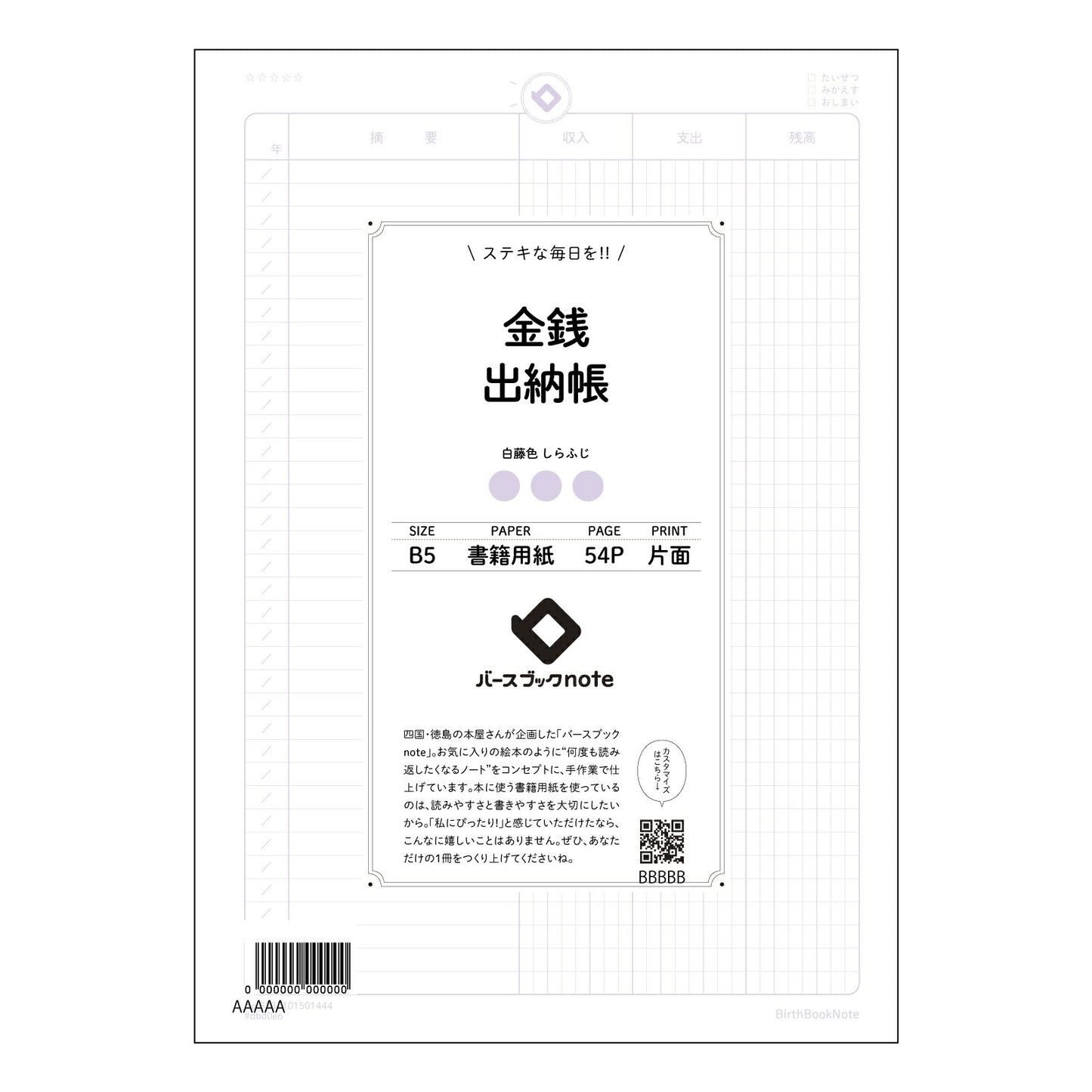 金銭出納帳 スマートマネーノート　～あなたの未来を彩る家計簿～ 【 B5 】 ルーズリーフ 26穴【 バースブックノート 】 2025年10月始まり(2026年1月始まり対応) スケジュール帳 手帳 月間マンスリー :  クリーム色/日本書籍用紙　 【3237101001444】 【 コクヨ 】 キャンパス 2穴 4穴 バインダー 布貼 【 マルマン 】クロッキー スケッチ ダブロック 勉強 大容量バインダーセット【BBN】本革 レザー クラフト 【手帳のタイムキーパー】