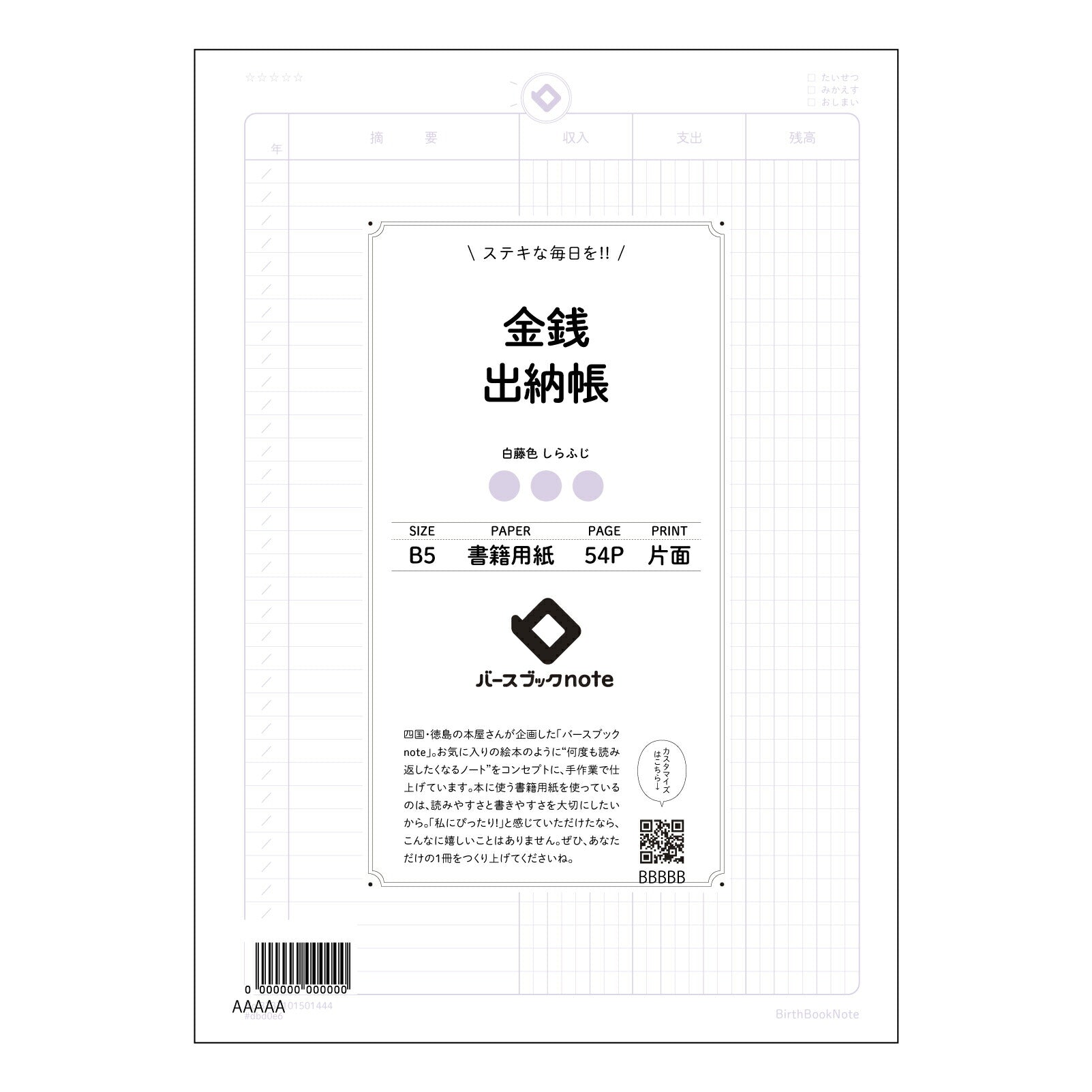 金銭出納帳 スマートマネーノート　～あなたの未来を彩る家計簿～ 【 B5 】 ルーズリーフ 26穴【 バースブックノート 】 2025年10月始まり(2026年1月始まり対応) スケジュール帳 手帳 月間マンスリー :  クリーム色/日本書籍用紙　 【3237101001444】 【 コクヨ 】 キャンパス 2穴 4穴 バインダー 布貼 【 マルマン 】クロッキー スケッチ ダブロック 勉強 大容量バインダーセット【BBN】本革 レザー クラフト 【手帳のタイムキーパー】