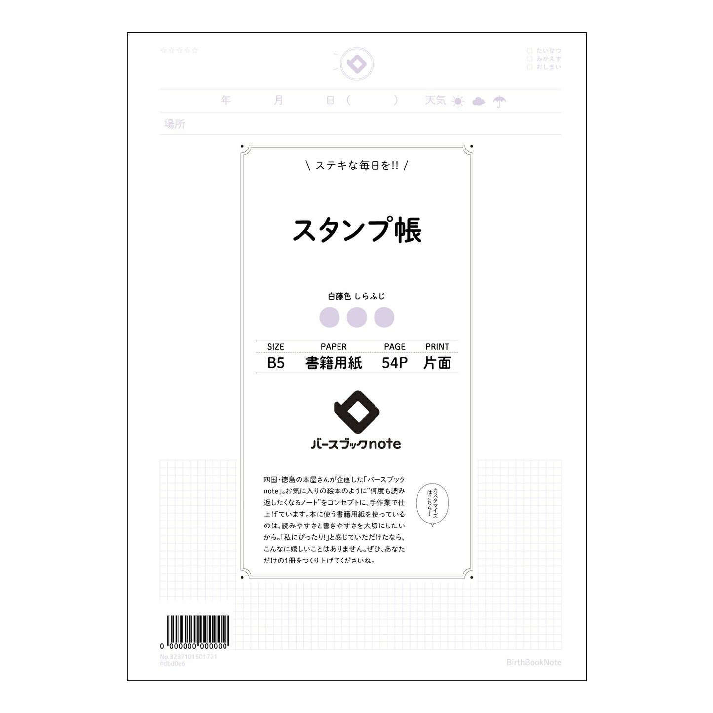 スタンプ帳  【 B5 】 ルーズリーフ 26穴【 バースブックノート 】 2025年10月始まり(2026年1月始まり対応) スケジュール帳 手帳 月間マンスリー :  クリーム色/日本書籍用紙　 【3237101001721】 【 コクヨ 】 キャンパス 2穴 4穴 バインダー 布貼 【 マルマン 】クロッキー スケッチ ダブロック 勉強 大容量バインダーセット【BBN】本革 レザー クラフト 【手帳のタイムキーパー】