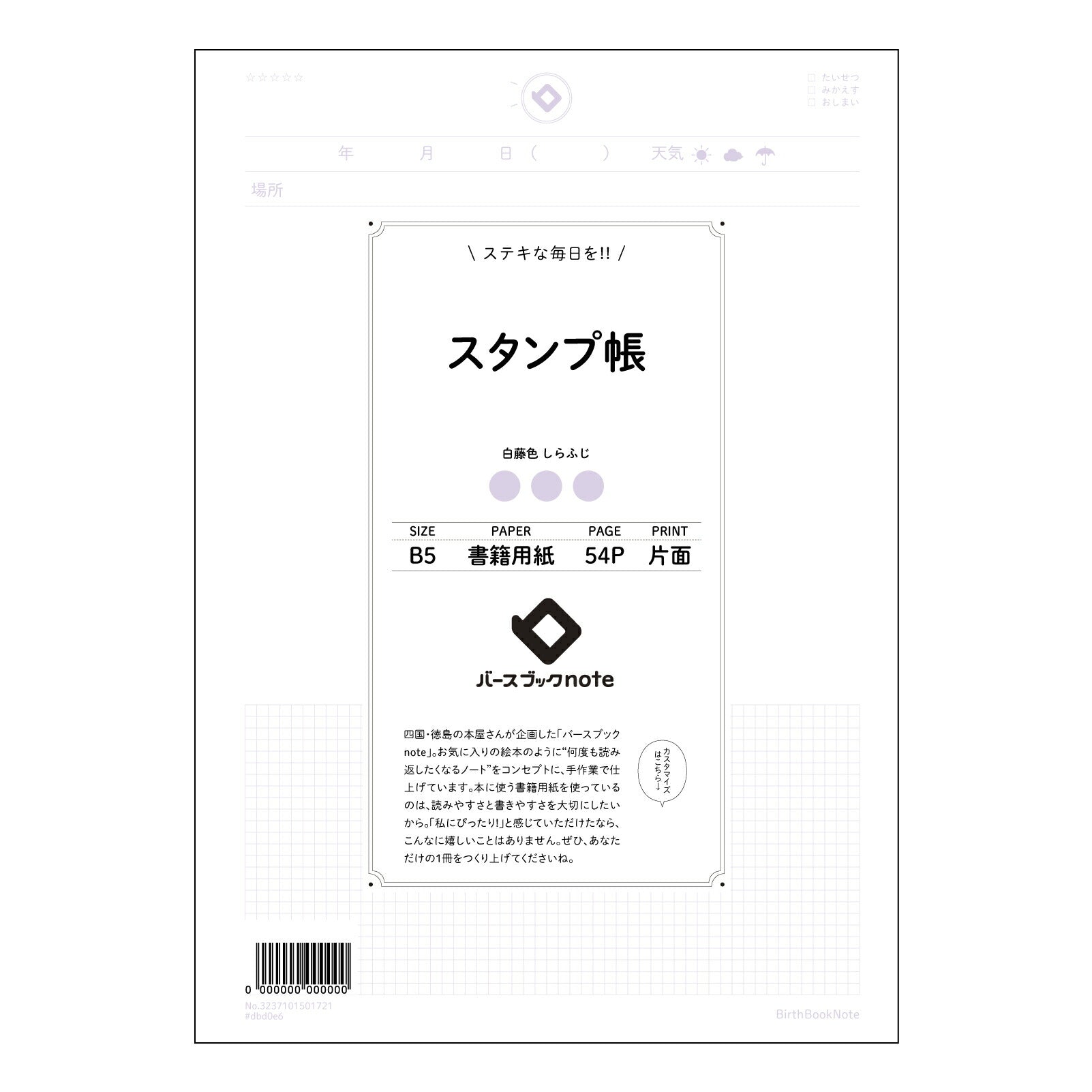 スタンプ帳  【 B5 】 ルーズリーフ 26穴【 バースブックノート 】 2025年10月始まり(2026年1月始まり対応) スケジュール帳 手帳 月間マンスリー :  クリーム色/日本書籍用紙　 【3237101001721】 【 コクヨ 】 キャンパス 2穴 4穴 バインダー 布貼 【 マルマン 】クロッキー スケッチ ダブロック 勉強 大容量バインダーセット【BBN】本革 レザー クラフト 【手帳のタイムキーパー】