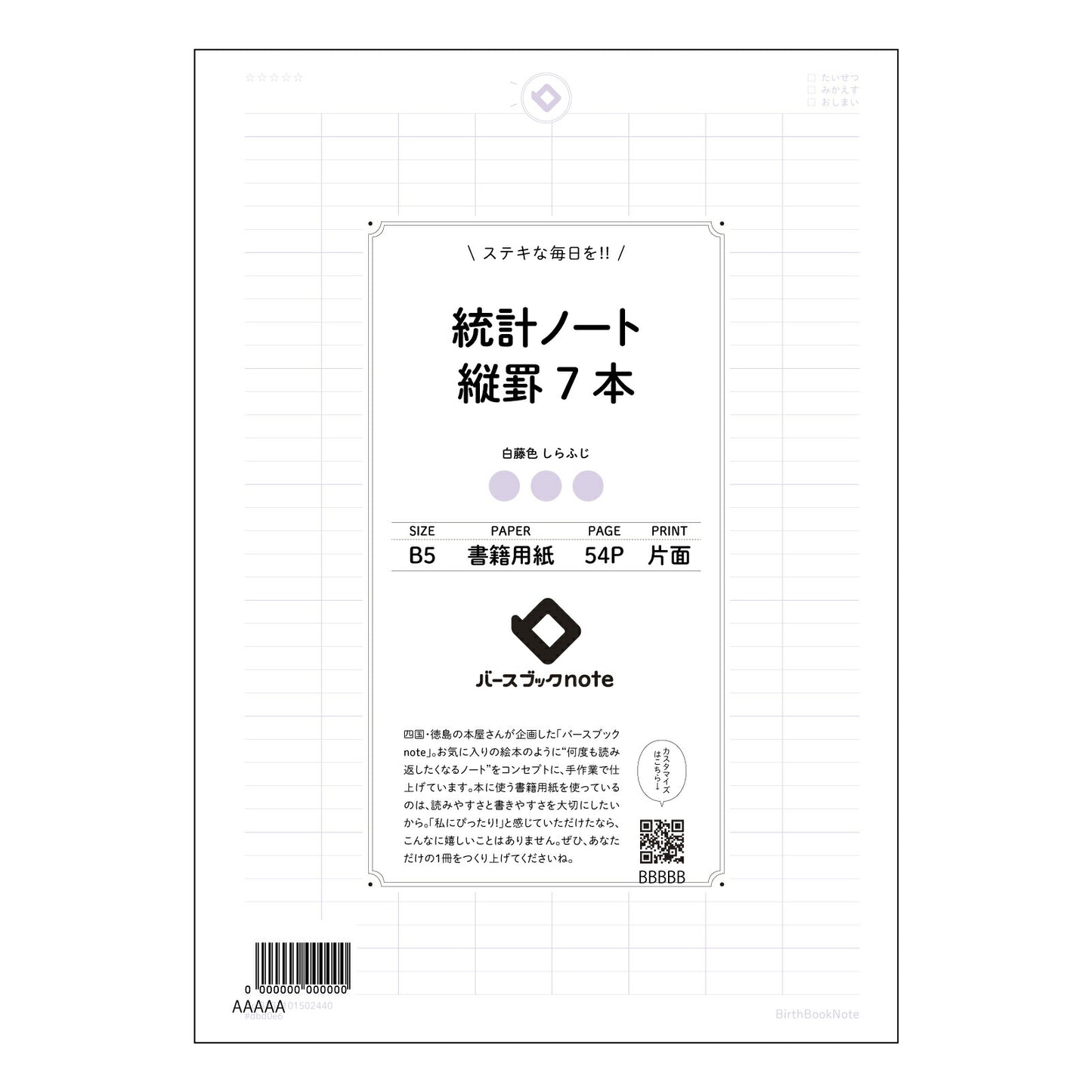 統計ノート縦罫7本 統計的思考を育む　縦罫ノート 【 B5 】 ルーズリーフ 26穴【 バースブックノート 】 2025年10月始まり(2026年1月始まり対応) スケジュール帳 手帳 月間マンスリー :  クリーム色/日本書籍用紙　 【3237101002440】 【 コクヨ 】 キャンパス 2穴 4穴 バインダー 布貼 【 マルマン 】クロッキー スケッチ ダブロック 勉強 大容量バインダーセット【BBN】本革 レザー クラフト 【手帳のタイムキーパー】