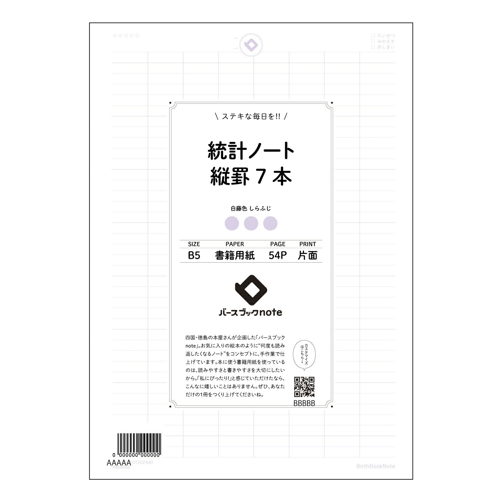 統計ノート縦罫7本 統計的思考を育む　縦罫ノート 【 B5 】 ルーズリーフ 26穴【 バースブックノート 】 2025年10月始まり(2026年1月始まり対応) スケジュール帳 手帳 月間マンスリー :  クリーム色/日本書籍用紙　 【3237101002440】 【 コクヨ 】 キャンパス 2穴 4穴 バインダー 布貼 【 マルマン 】クロッキー スケッチ ダブロック 勉強 大容量バインダーセット【BBN】本革 レザー クラフト 【手帳のタイムキーパー】