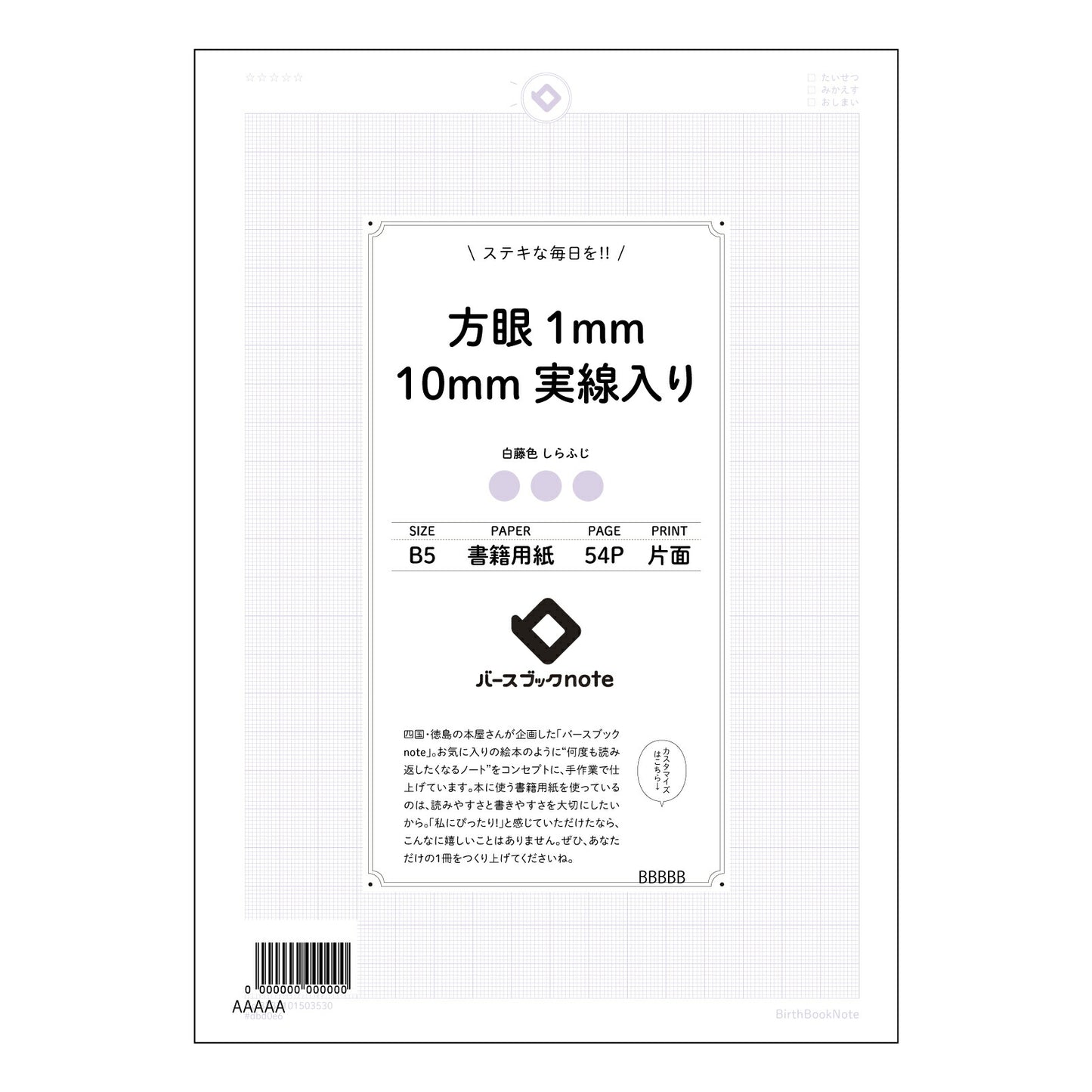 方眼1mm10mm実線入り 緻密な思考を育む　方眼ノートミリマス 【 B5 】 ルーズリーフ 26穴【 バースブックノート 】 2025年10月始まり(2026年1月始まり対応) スケジュール帳 手帳 月間マンスリー :  クリーム色/日本書籍用紙　 【3237101003530】 【 コクヨ 】 キャンパス 2穴 4穴 バインダー 布貼 【 マルマン 】クロッキー スケッチ ダブロック 勉強 大容量バインダーセット【BBN】本革 レザー クラフト 【手帳のタイムキーパー】