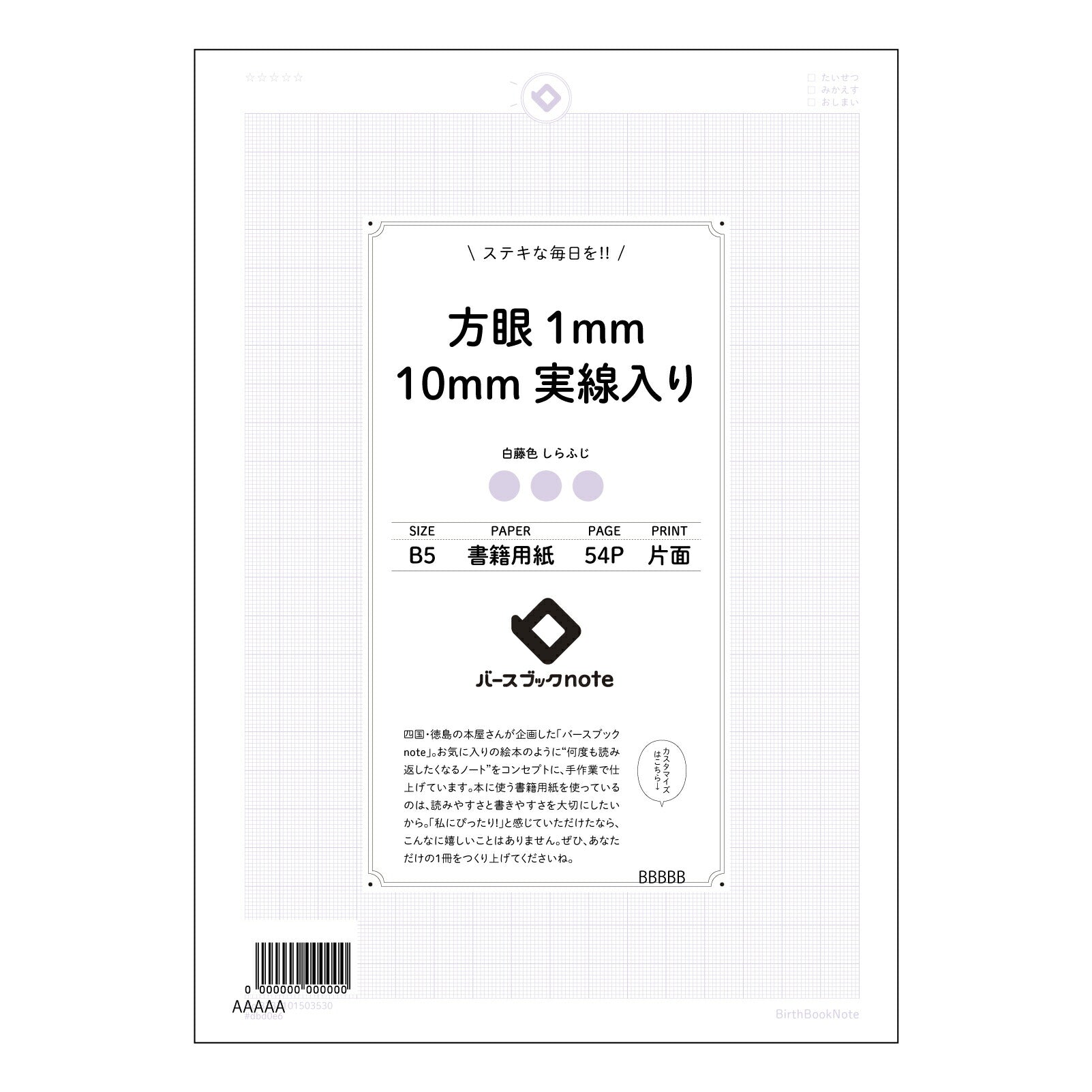 方眼1mm10mm実線入り 緻密な思考を育む　方眼ノートミリマス 【 B5 】 ルーズリーフ 26穴【 バースブックノート 】 2025年10月始まり(2026年1月始まり対応) スケジュール帳 手帳 月間マンスリー :  クリーム色/日本書籍用紙　 【3237101003530】 【 コクヨ 】 キャンパス 2穴 4穴 バインダー 布貼 【 マルマン 】クロッキー スケッチ ダブロック 勉強 大容量バインダーセット【BBN】本革 レザー クラフト 【手帳のタイムキーパー】