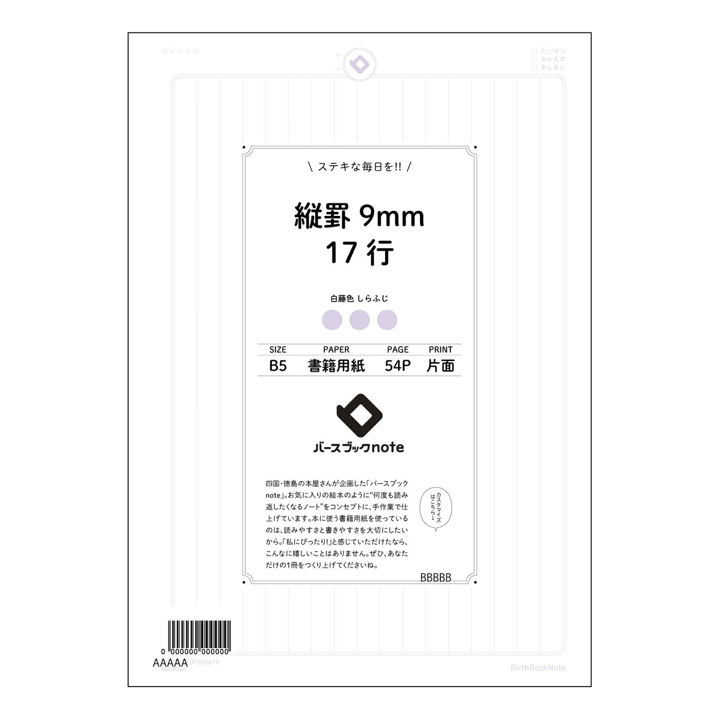 縦罫9mm17行 思考を深める　縦罫ノート　－　学びを彩るB5ノート－ 【 B5 】 ルーズリーフ 26穴【 バースブックノート 】 2025年10月始まり(2026年1月始まり対応) スケジュール帳 手帳 月間マンスリー :  クリーム色/日本書籍用紙　 【3237101003679】 【 コクヨ 】 キャンパス 2穴 4穴 バインダー 布貼 【 マルマン 】クロッキー スケッチ ダブロック 勉強 大容量バインダーセット【BBN】本革 レザー クラフト 【手帳のタイムキーパー】