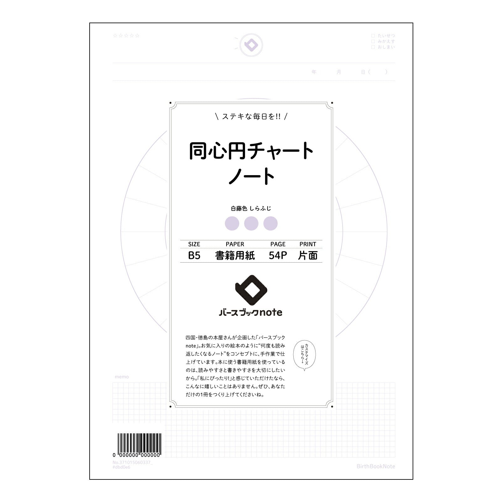 同心円チャートノート  【 B5 】 ルーズリーフ 26穴【 バースブックノート 】 2025年10月始まり(2026年1月始まり対応) スケジュール帳 手帳 月間マンスリー :  クリーム色/日本書籍用紙　 【3237101006033】 【 コクヨ 】 キャンパス 2穴 4穴 バインダー 布貼 【 マルマン 】クロッキー スケッチ ダブロック 勉強 大容量バインダーセット【BBN】本革 レザー クラフト 【手帳のタイムキーパー】