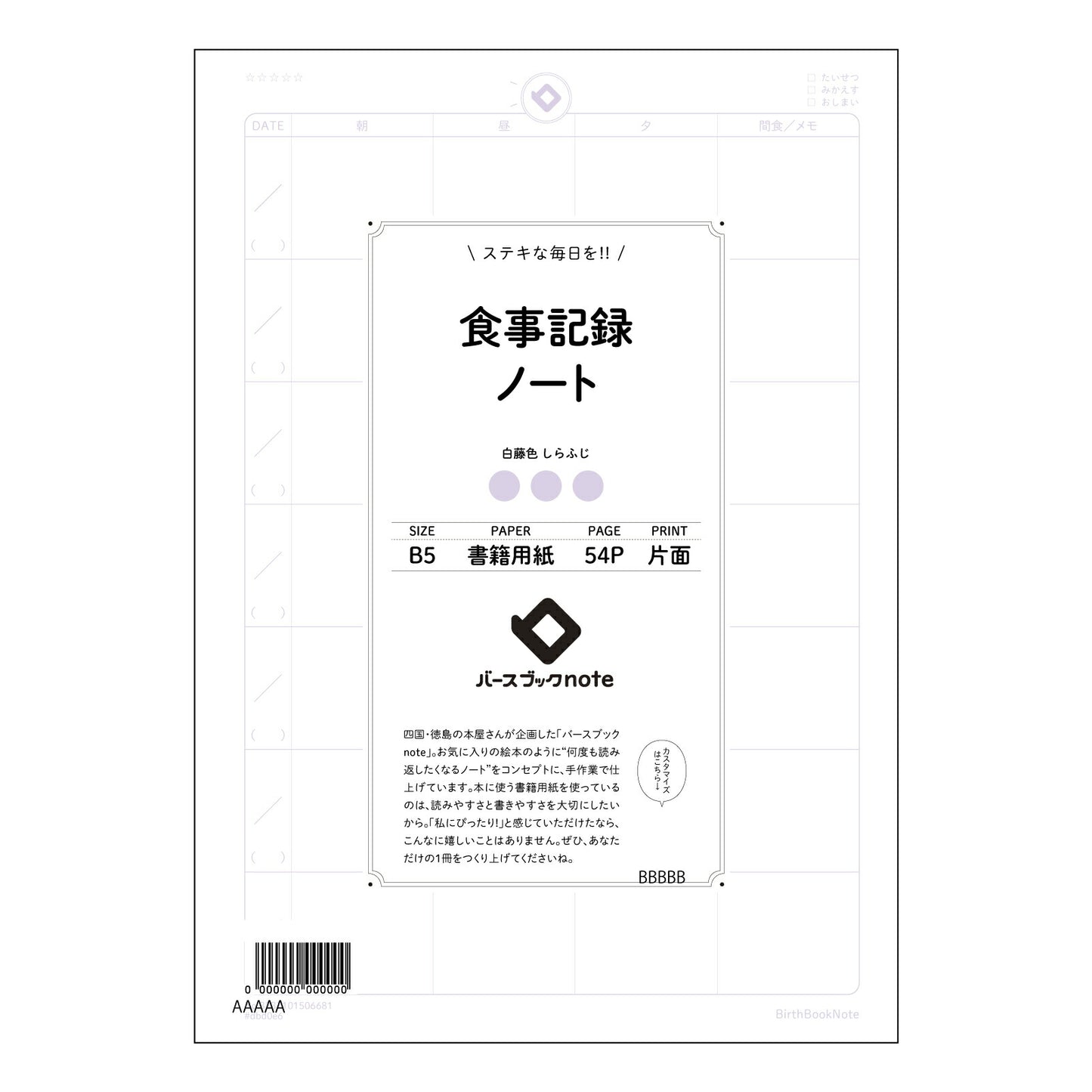 食事記録ノート My Daily Plate：食生活改善のための食事記録ノート 【 B5 】 ルーズリーフ 26穴【 バースブックノート 】 2025年10月始まり(2026年1月始まり対応) スケジュール帳 手帳 月間マンスリー :  クリーム色/日本書籍用紙　 【3237101006681】 【 コクヨ 】 キャンパス 2穴 4穴 バインダー 布貼 【 マルマン 】クロッキー スケッチ ダブロック 勉強 大容量バインダーセット【BBN】本革 レザー クラフト 【手帳のタイムキーパー】