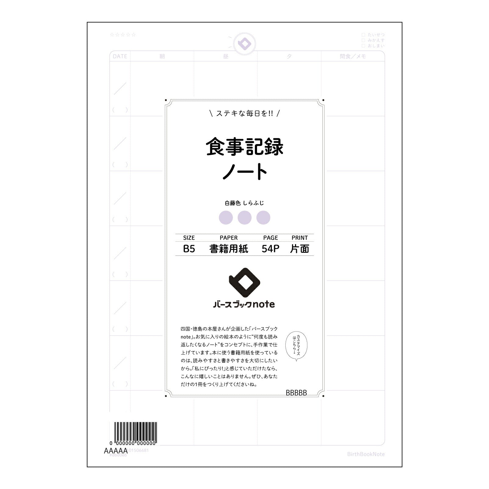 食事記録ノート My Daily Plate：食生活改善のための食事記録ノート 【 B5 】 ルーズリーフ 26穴【 バースブックノート 】 2025年10月始まり(2026年1月始まり対応) スケジュール帳 手帳 月間マンスリー :  クリーム色/日本書籍用紙　 【3237101006681】 【 コクヨ 】 キャンパス 2穴 4穴 バインダー 布貼 【 マルマン 】クロッキー スケッチ ダブロック 勉強 大容量バインダーセット【BBN】本革 レザー クラフト 【手帳のタイムキーパー】