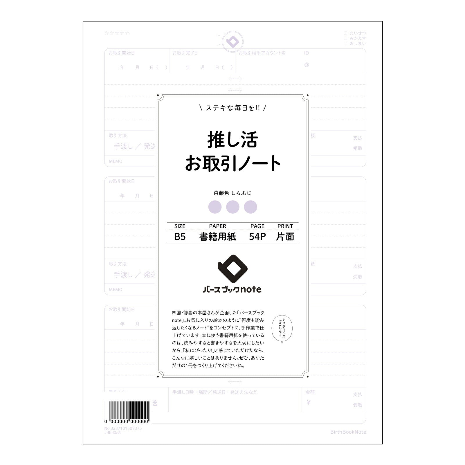 推し活お取引ノート  【 B5 】 ルーズリーフ 26穴【 バースブックノート 】 2025年10月始まり(2026年1月始まり対応) スケジュール帳 手帳 月間マンスリー :  クリーム色/日本書籍用紙　 【3237101008375】 【 コクヨ 】 キャンパス 2穴 4穴 バインダー 布貼 【 マルマン 】クロッキー スケッチ ダブロック 勉強 大容量バインダーセット【BBN】本革 レザー クラフト 【手帳のタイムキーパー】