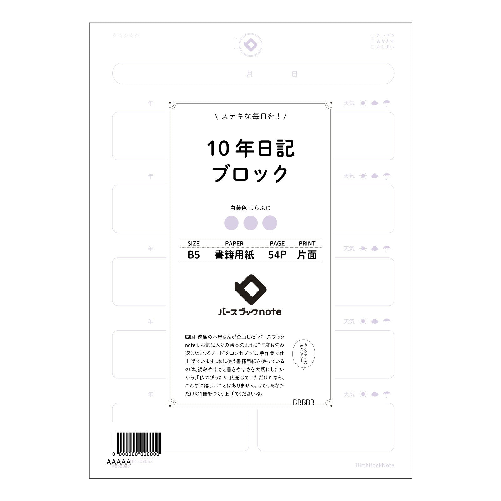 10年日記ブロック 十年後への手紙　～未来の自分へ、今の想いを紡ぐB5ブロックノート～ 【 B5 】 ルーズリーフ 26穴【 バースブックノート 】 2025年10月始まり(2026年1月始まり対応) スケジュール帳 手帳 月間マンスリー :  クリーム色/日本書籍用紙　 【3237101009053】 【 コクヨ 】 キャンパス 2穴 4穴 バインダー 布貼 【 マルマン 】クロッキー スケッチ ダブロック 勉強 大容量バインダーセット【BBN】本革 レザー クラフト 【手帳のタイムキーパー】