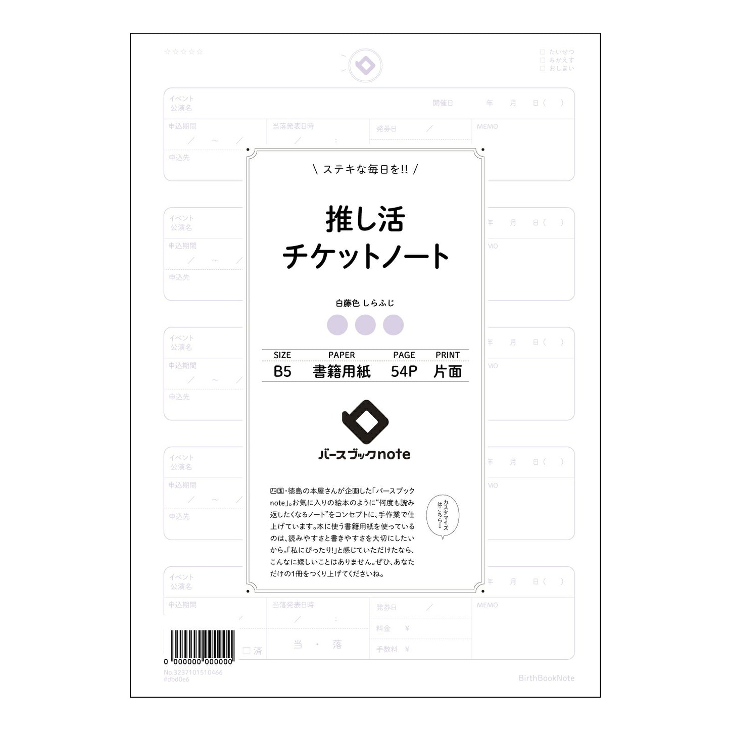 推し活チケットノート  【 B5 】 ルーズリーフ 26穴【 バースブックノート 】 2025年10月始まり(2026年1月始まり対応) スケジュール帳 手帳 月間マンスリー :  クリーム色/日本書籍用紙　 【3237101010466】 【 コクヨ 】 キャンパス 2穴 4穴 バインダー 布貼 【 マルマン 】クロッキー スケッチ ダブロック 勉強 大容量バインダーセット【BBN】本革 レザー クラフト 【手帳のタイムキーパー】
