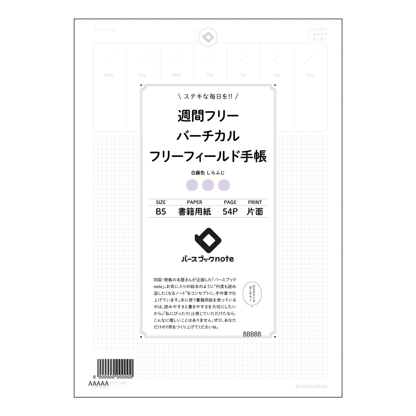 週間フリーバーチカルフリーフィールド手帳手帳 週間フリーバーチカル手帳　～自分らしい時間管理で、充実の毎日を～ 【 B5 】 ルーズリーフ 26穴【 バースブックノート 】 2025年10月始まり(2026年1月始まり対応) スケジュール帳 手帳 月間マンスリー :  クリーム色/日本書籍用紙　 【3237101011400】 【 コクヨ 】 キャンパス 2穴 4穴 バインダー 布貼 【 マルマン 】クロッキー スケッチ ダブロック 勉強 大容量バインダーセット【BBN】本革 レザー クラフト 【手帳のタ