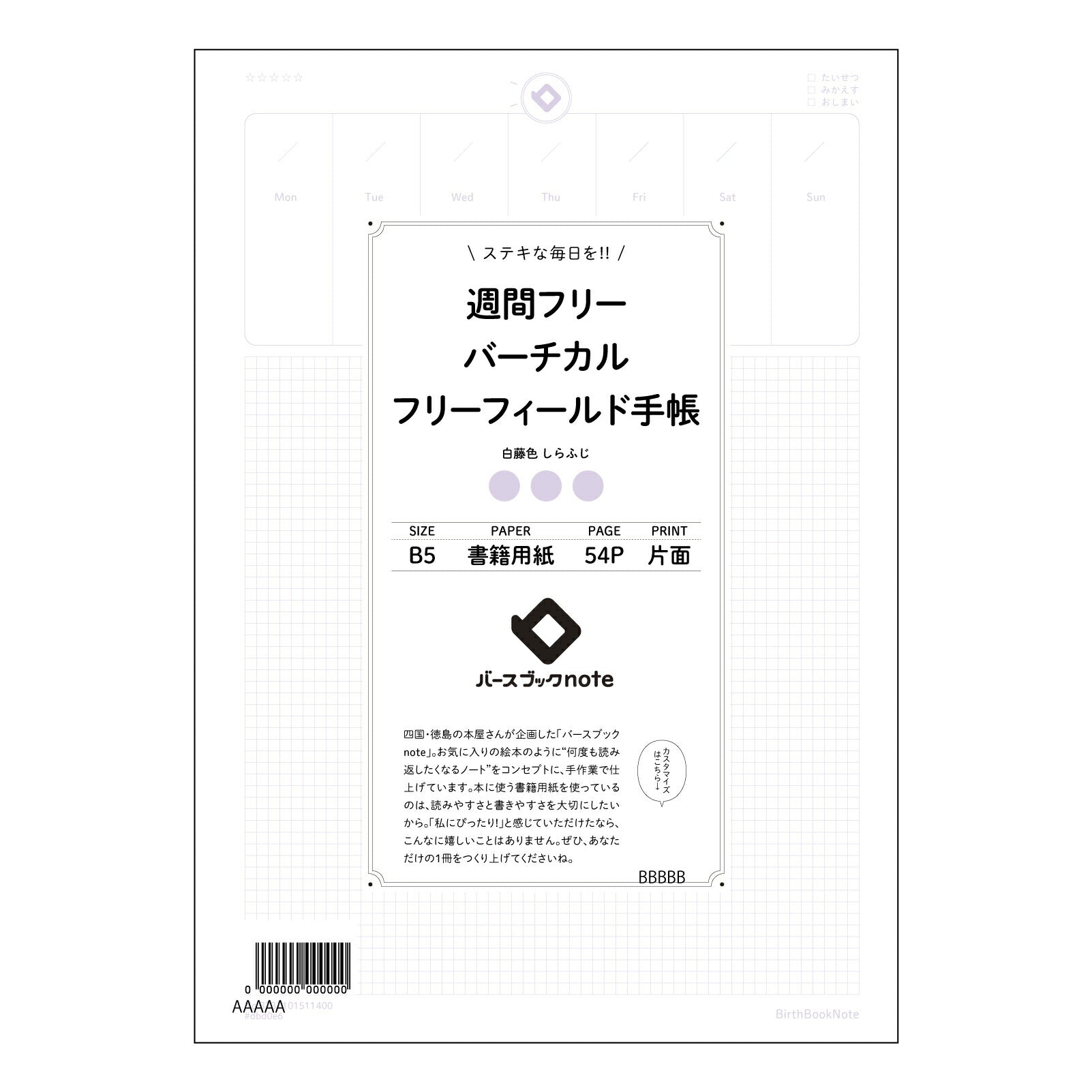 週間フリーバーチカルフリーフィールド手帳手帳 週間フリーバーチカル手帳　～自分らしい時間管理で、充実の毎日を～ 【 B5 】 ルーズリーフ 26穴【 バースブックノート 】 2025年10月始まり(2026年1月始まり対応) スケジュール帳 手帳 月間マンスリー :  クリーム色/日本書籍用紙　 【3237101011400】 【 コクヨ 】 キャンパス 2穴 4穴 バインダー 布貼 【 マルマン 】クロッキー スケッチ ダブロック 勉強 大容量バインダーセット【BBN】本革 レザー クラフト 【手帳のタ