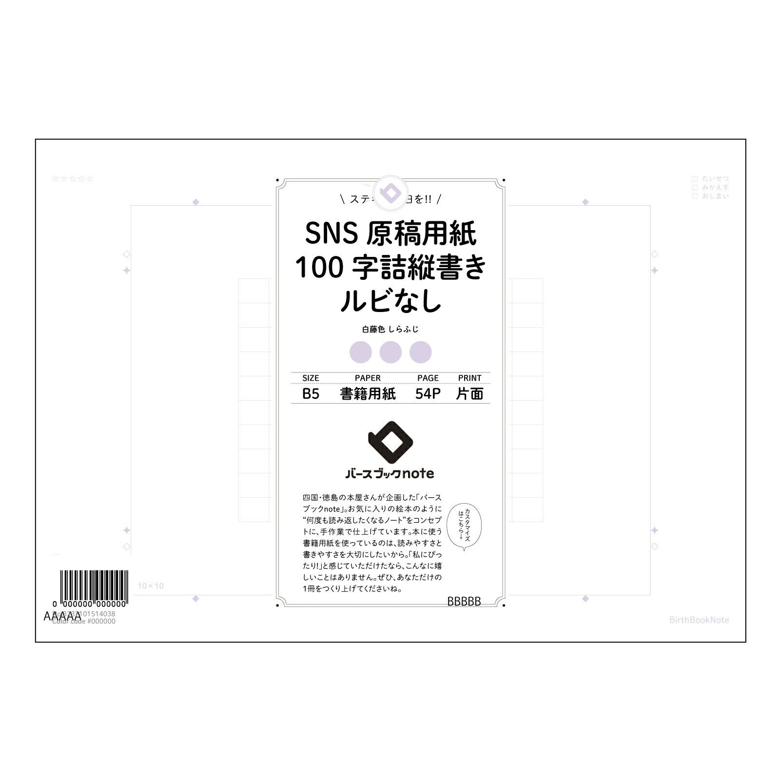 SNS原稿用紙ルビなし SNS発信デザインノート　～洗練された投稿づくりをサポート～ 【 B5 】 ルーズリーフ 26穴【 バースブックノート 】 2025年10月始まり(2026年1月始まり対応) スケジュール帳 手帳 月間マンスリー :  クリーム色/日本書籍用紙　 【3237101014038】 【 コクヨ 】 キャンパス 2穴 4穴 バインダー 布貼 【 マルマン 】クロッキー スケッチ ダブロック 勉強 大容量バインダーセット【BBN】本革 レザー クラフト 【手帳のタイムキーパー】