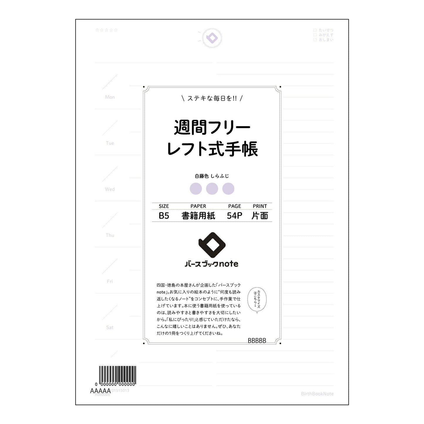 レフト式週間フリー手帳 未来設計手帳　～自分らしい毎日をデザインするレフト式週間フリー手帳～ 【 B5 】 ルーズリーフ 26穴【 バースブックノート 】 2025年10月始まり(2026年1月始まり対応) スケジュール帳 手帳 月間マンスリー :  クリーム色/日本書籍用紙　 【3237101015013】 【 コクヨ 】 キャンパス 2穴 4穴 バインダー 布貼 【 マルマン 】クロッキー スケッチ ダブロック 勉強 大容量バインダーセット【BBN】本革 レザー クラフト 【手帳のタイムキーパー】