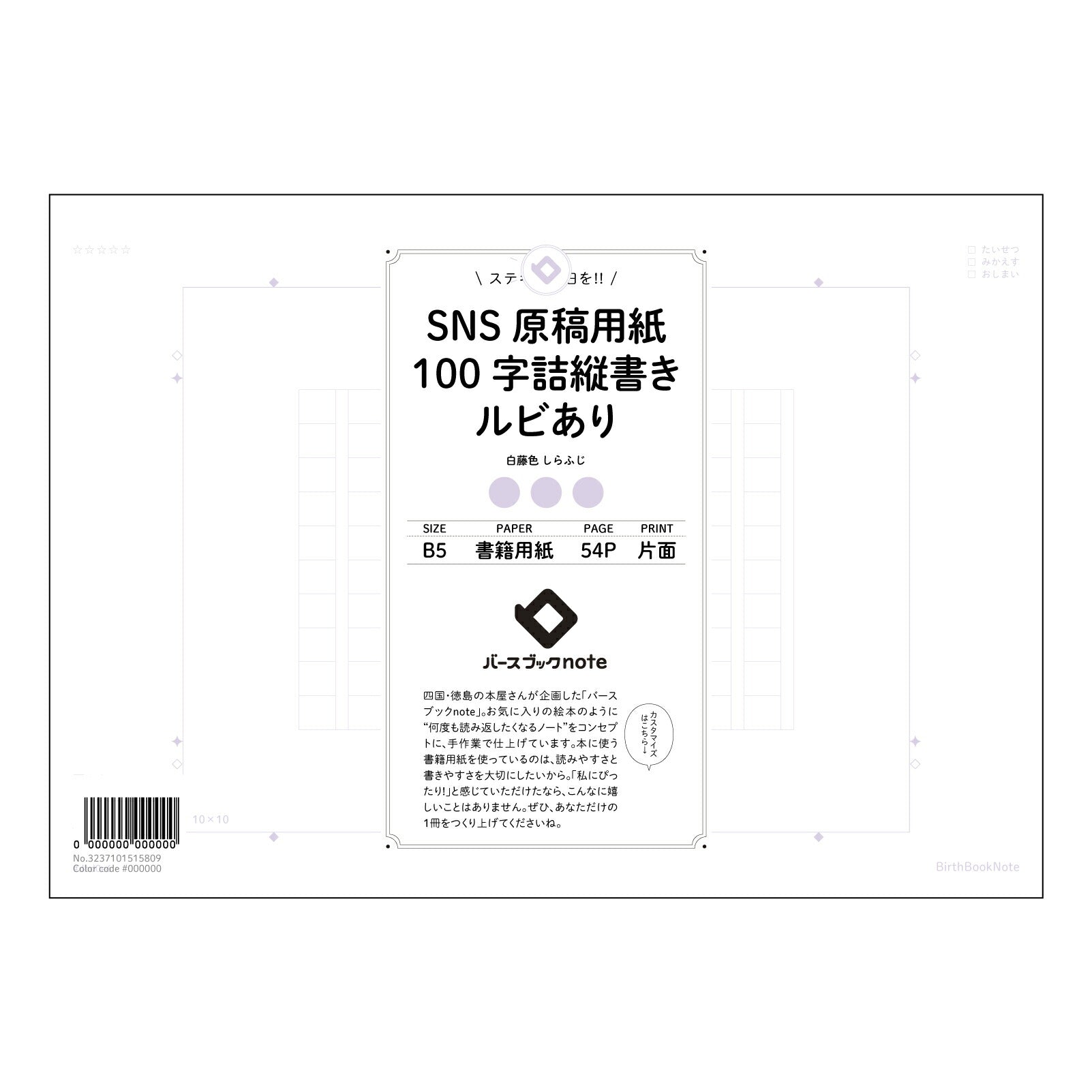 SNS原稿用紙ルビあり SNS発信を磨く　ルビ付き原稿用紙言葉の宝石箱 【 B5 】 ルーズリーフ 26穴【 バースブックノート 】 2025年10月始まり(2026年1月始まり対応) スケジュール帳 手帳 月間マンスリー :  クリーム色/日本書籍用紙　 【3237101015809】 【 コクヨ 】 キャンパス 2穴 4穴 バインダー 布貼 【 マルマン 】クロッキー スケッチ ダブロック 勉強 大容量バインダーセット【BBN】本革 レザー クラフト 【手帳のタイムキーパー】