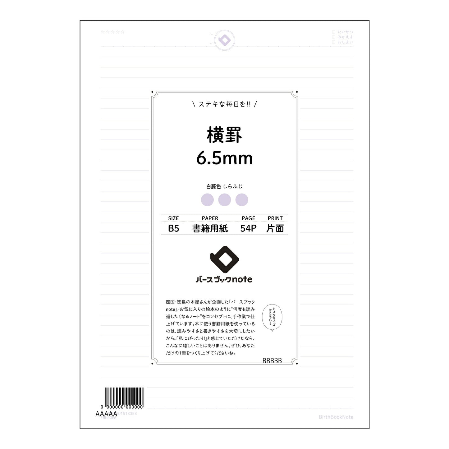 横罫6.5mm 思考を育む　B5横罫ノートクリアノート 【 B5 】 ルーズリーフ 26穴【 バースブックノート 】 2025年10月始まり(2026年1月始まり対応) スケジュール帳 手帳 月間マンスリー :  クリーム色/日本書籍用紙　 【3237101018358】 【 コクヨ 】 キャンパス 2穴 4穴 バインダー 布貼 【 マルマン 】クロッキー スケッチ ダブロック 勉強 大容量バインダーセット【BBN】本革 レザー クラフト 【手帳のタイムキーパー】