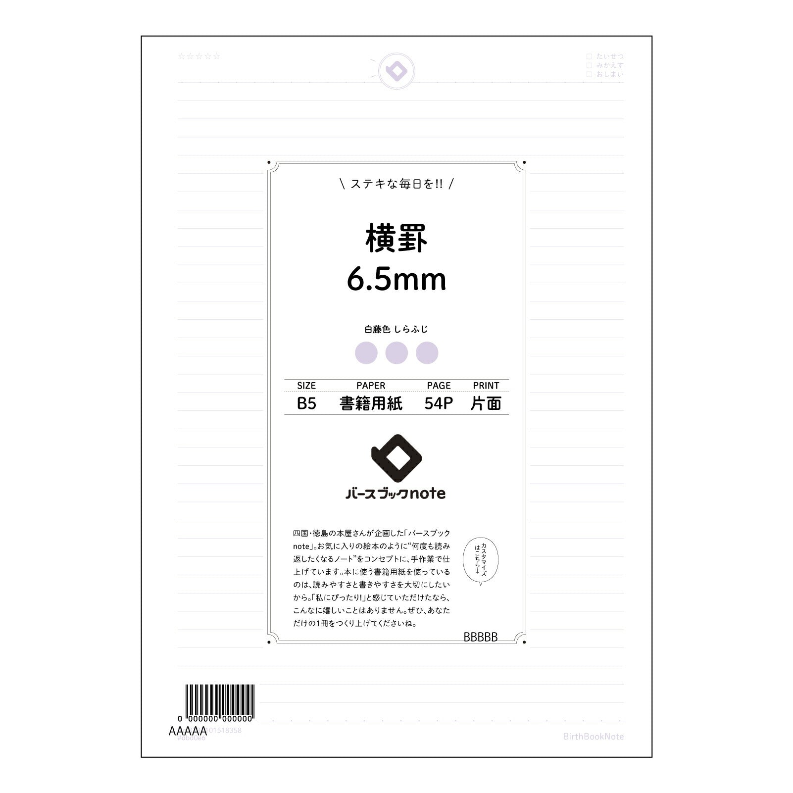 横罫6.5mm 思考を育む　B5横罫ノートクリアノート 【 B5 】 ルーズリーフ 26穴【 バースブックノート 】 2025年10月始まり(2026年1月始まり対応) スケジュール帳 手帳 月間マンスリー :  クリーム色/日本書籍用紙　 【3237101018358】 【 コクヨ 】 キャンパス 2穴 4穴 バインダー 布貼 【 マルマン 】クロッキー スケッチ ダブロック 勉強 大容量バインダーセット【BBN】本革 レザー クラフト 【手帳のタイムキーパー】
