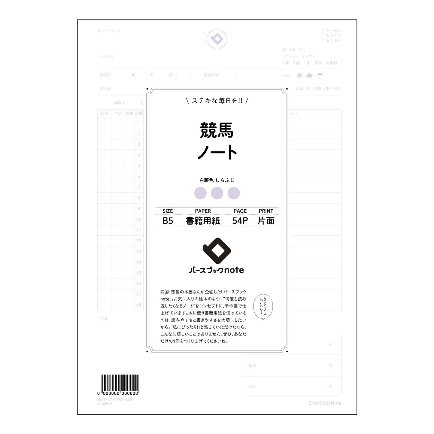 競馬ノート 競走馬データ分析ノート　～勝つための戦略を練る、あなただけの記録帳～ 【 B5 】 ルーズリーフ 26穴【 バースブックノート 】 2025年10月始まり(2026年1月始まり対応) スケジュール帳 手帳 月間マンスリー :  クリーム色/日本書籍用紙　 【3237101020848】 【 コクヨ 】 キャンパス 2穴 4穴 バインダー 布貼 【 マルマン 】クロッキー スケッチ ダブロック 勉強 大容量バインダーセット【BBN】本革 レザー クラフト 【手帳のタイムキーパー】