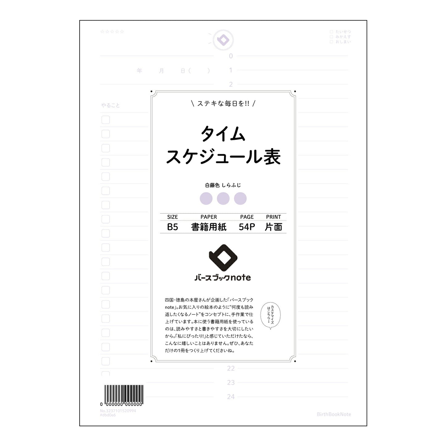 タイムスケジュール表  【 B5 】 ルーズリーフ 26穴【 バースブックノート 】 2025年10月始まり(2026年1月始まり対応) スケジュール帳 手帳 月間マンスリー :  クリーム色/日本書籍用紙　 【3237101020994】 【 コクヨ 】 キャンパス 2穴 4穴 バインダー 布貼 【 マルマン 】クロッキー スケッチ ダブロック 勉強 大容量バインダーセット【BBN】本革 レザー クラフト 【手帳のタイムキーパー】