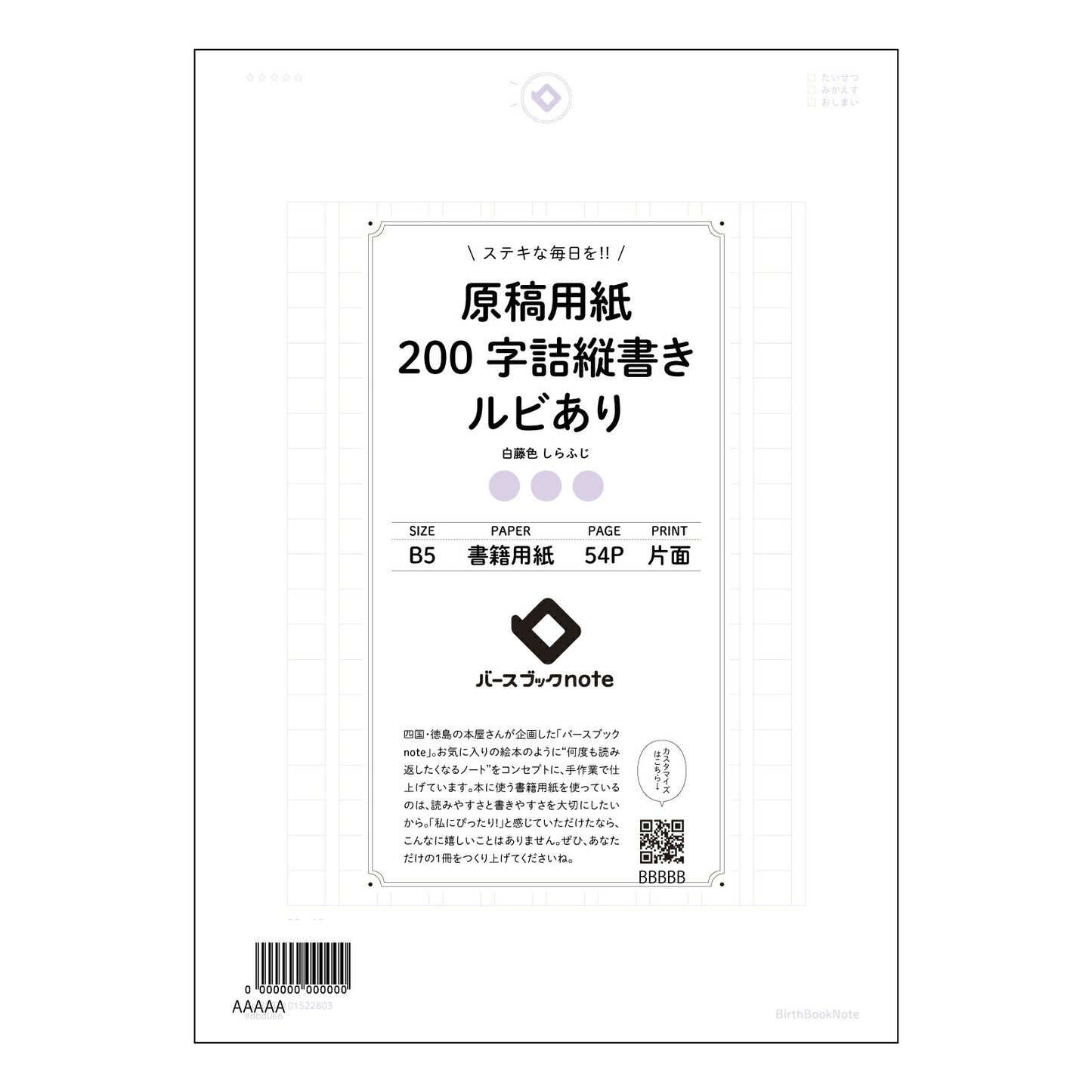 原稿用紙 思考を整理する原稿用紙　～言葉の力を磨く、あなただけの学習ノート～ 【 B5 】 ルーズリーフ 26穴【 バースブックノート 】 2025年10月始まり(2026年1月始まり対応) スケジュール帳 手帳 月間マンスリー :  クリーム色/日本書籍用紙　 【3237101022803】 【 コクヨ 】 キャンパス 2穴 4穴 バインダー 布貼 【 マルマン 】クロッキー スケッチ ダブロック 勉強 大容量バインダーセット【BBN】本革 レザー クラフト 【手帳のタイムキーパー】