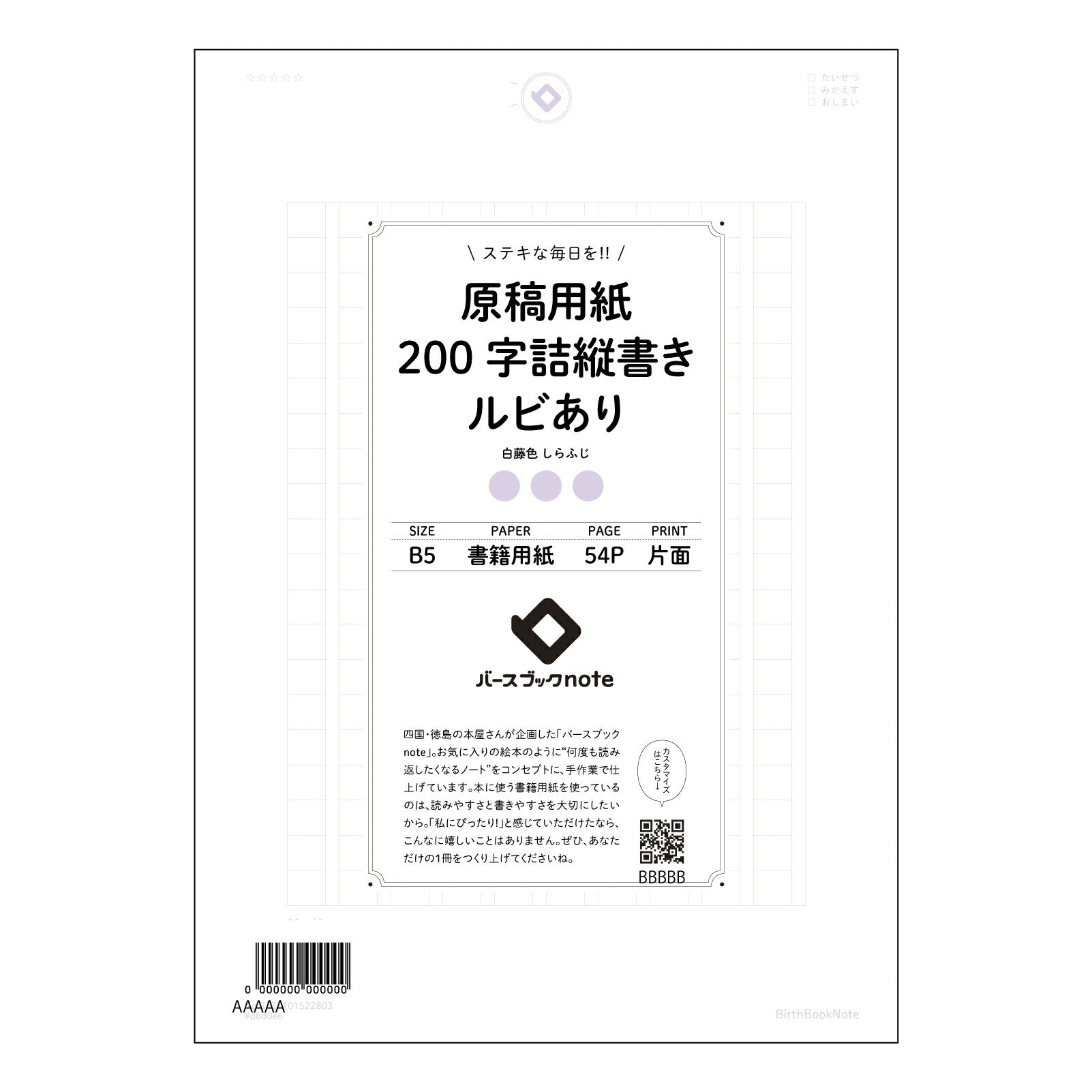 原稿用紙 思考を整理する原稿用紙　～言葉の力を磨く、あなただけの学習ノート～ 【 B5 】 ルーズリーフ 26穴【 バースブックノート 】 2025年10月始まり(2026年1月始まり対応) スケジュール帳 手帳 月間マンスリー :  クリーム色/日本書籍用紙　 【3237101022803】 【 コクヨ 】 キャンパス 2穴 4穴 バインダー 布貼 【 マルマン 】クロッキー スケッチ ダブロック 勉強 大容量バインダーセット【BBN】本革 レザー クラフト 【手帳のタイムキーパー】