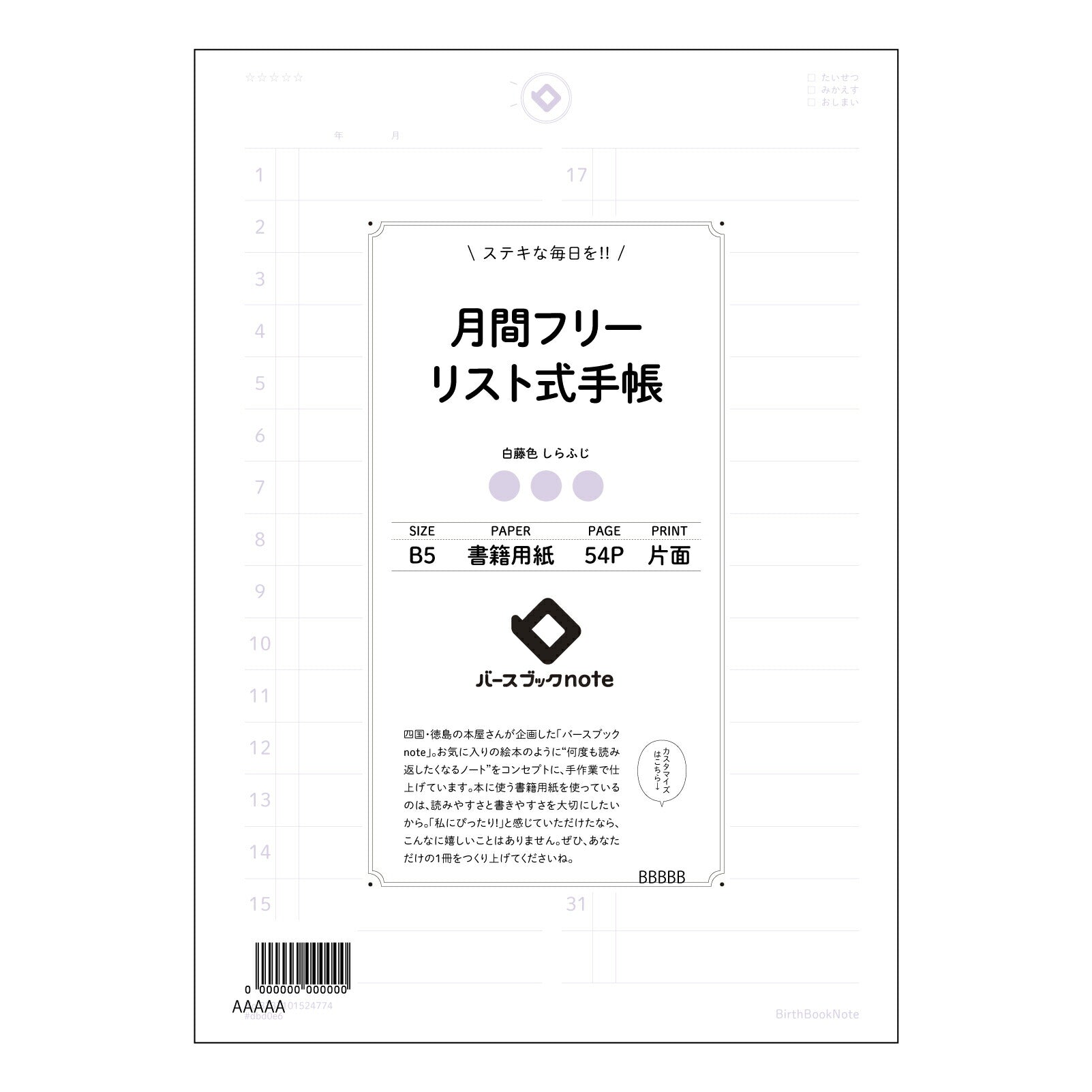 月間フリーリスト式手帳 月間フリーリスト式手帳　自分史を彩る、シンプルプランナー 【 B5 】 ルーズリーフ 26穴【 バースブックノート 】 2025年10月始まり(2026年1月始まり対応) スケジュール帳 手帳 月間マンスリー :  クリーム色/日本書籍用紙　 【3237101024774】 【 コクヨ 】 キャンパス 2穴 4穴 バインダー 布貼 【 マルマン 】クロッキー スケッチ ダブロック 勉強 大容量バインダーセット【BBN】本革 レザー クラフト 【手帳のタイムキーパー】