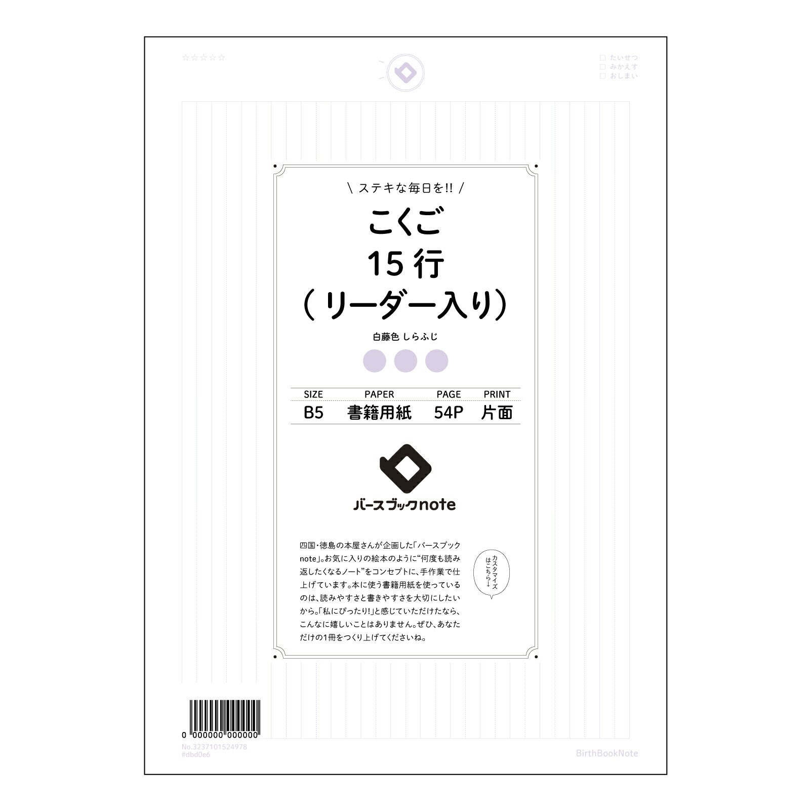 こくご15行(リーダー入り） 国語力アップ！15行リーダー入り　読書感想文・作文ノート 【 B5 】 ルーズリーフ 26穴【 バースブックノート 】 2025年10月始まり(2026年1月始まり対応) スケジュール帳 手帳 月間マンスリー :  クリーム色/日本書籍用紙　 【3237101024978】 【 コクヨ 】 キャンパス 2穴 4穴 バインダー 布貼 【 マルマン 】クロッキー スケッチ ダブロック 勉強 大容量バインダーセット【BBN】本革 レザー クラフト 【手帳のタイムキーパー】