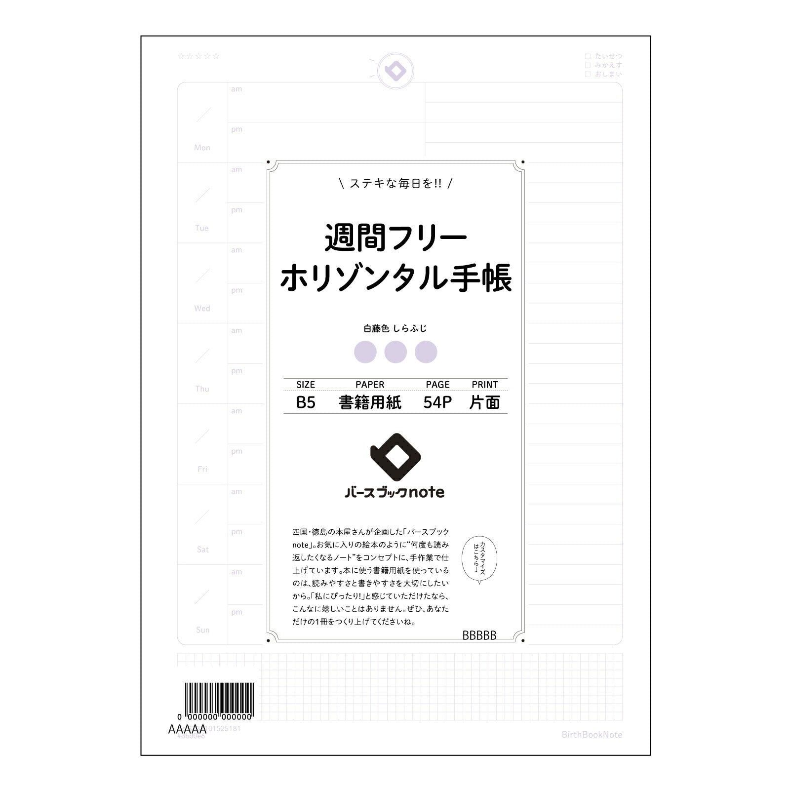 週間フリーホリゾンタル手帳 週間フリーホリゾンタル手帳　～未来設計ノート～ 【 B5 】 ルーズリーフ 26穴【 バースブックノート 】 2025年10月始まり(2026年1月始まり対応) スケジュール帳 手帳 月間マンスリー :  クリーム色/日本書籍用紙　 【3237101025181】 【 コクヨ 】 キャンパス 2穴 4穴 バインダー 布貼 【 マルマン 】クロッキー スケッチ ダブロック 勉強 大容量バインダーセット【BBN】本革 レザー クラフト 【手帳のタイムキーパー】