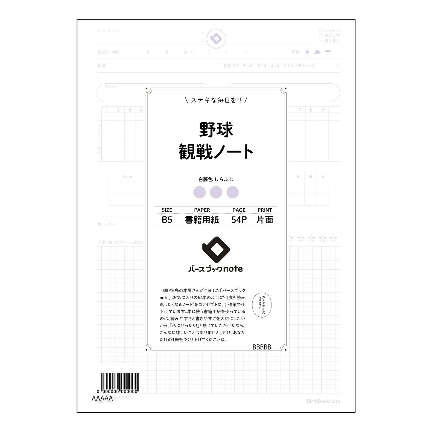 野球観戦ノート 野球観戦メモ：戦略的観戦と感動の記録 【 B5 】 ルーズリーフ 26穴【 バースブックノート 】 2025年10月始まり(2026年1月始まり対応) スケジュール帳 手帳 月間マンスリー :  クリーム色/日本書籍用紙　 【3237101025593】 【 コクヨ 】 キャンパス 2穴 4穴 バインダー 布貼 【 マルマン 】クロッキー スケッチ ダブロック 勉強 大容量バインダーセット【BBN】本革 レザー クラフト 【手帳のタイムキーパー】