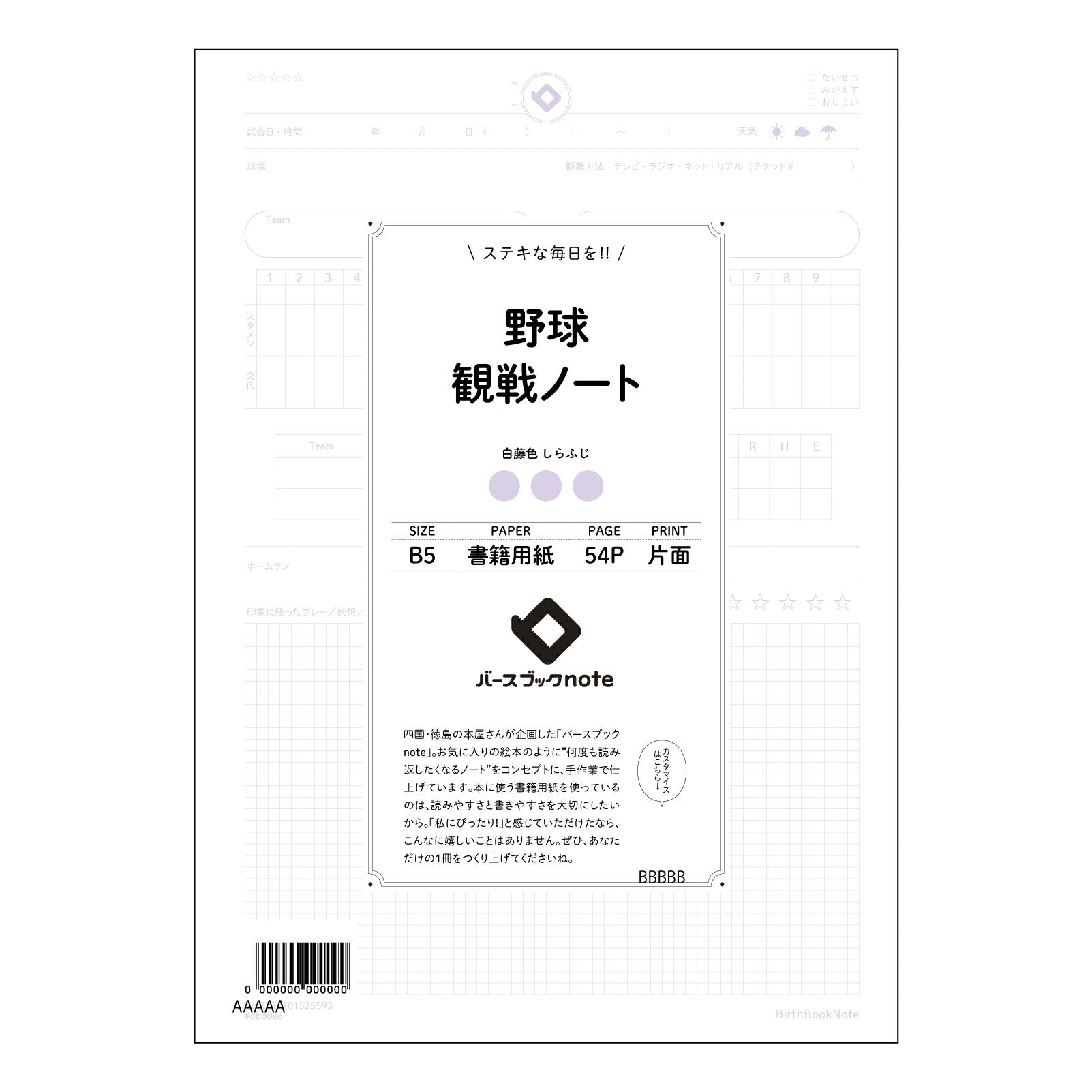 野球観戦ノート 野球観戦メモ：戦略的観戦と感動の記録 【 B5 】 ルーズリーフ 26穴【 バースブックノート 】 2025年10月始まり(2026年1月始まり対応) スケジュール帳 手帳 月間マンスリー :  クリーム色/日本書籍用紙　 【3237101025593】 【 コクヨ 】 キャンパス 2穴 4穴 バインダー 布貼 【 マルマン 】クロッキー スケッチ ダブロック 勉強 大容量バインダーセット【BBN】本革 レザー クラフト 【手帳のタイムキーパー】