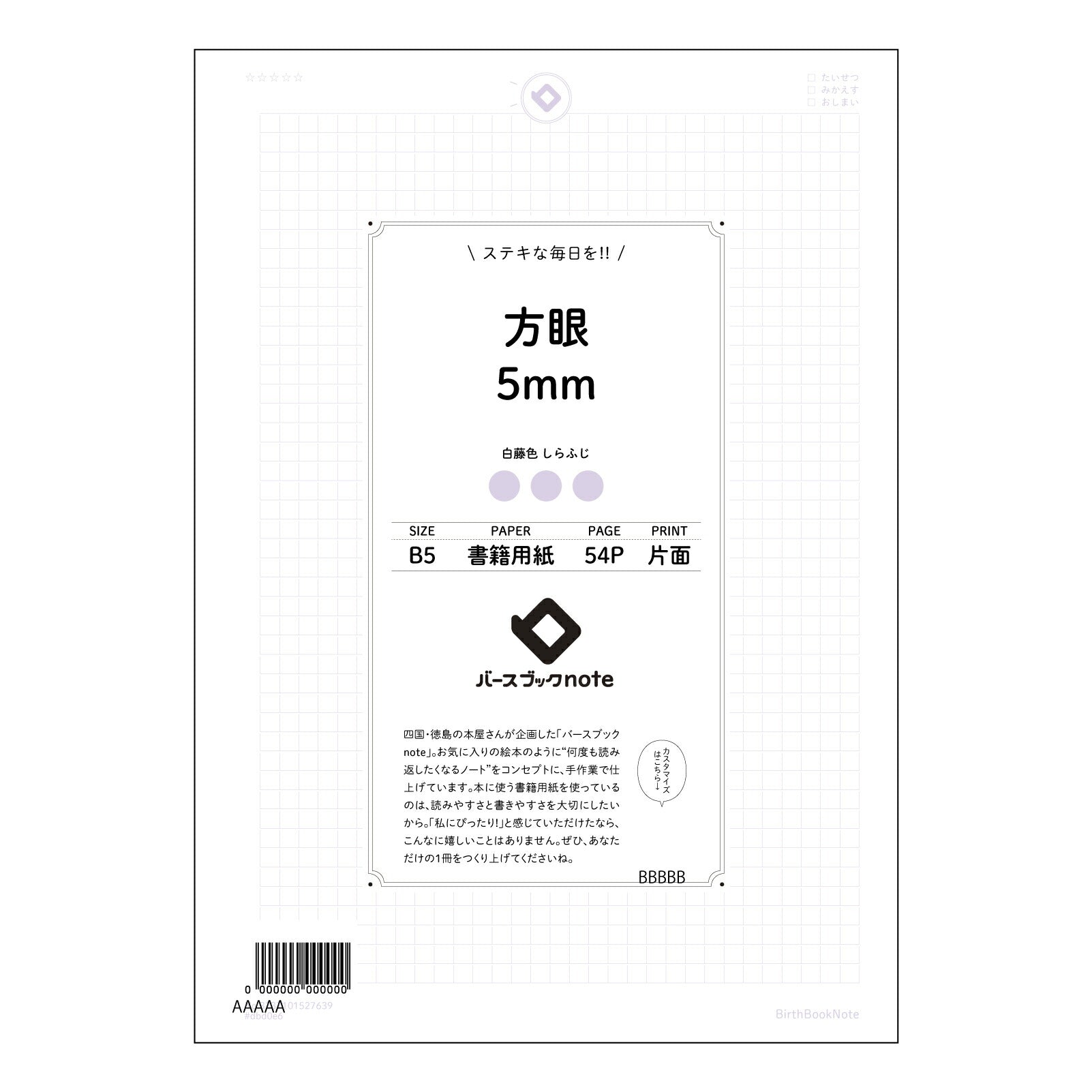 コの字方眼5mm 思考を整理する　B5 コの字方眼ノートクリアノート 【 B5 】 ルーズリーフ 26穴【 バースブックノート 】 2025年10月始まり(2026年1月始まり対応) スケジュール帳 手帳 月間マンスリー :  クリーム色/日本書籍用紙　 【3237101027639】 【 コクヨ 】 キャンパス 2穴 4穴 バインダー 布貼 【 マルマン 】クロッキー スケッチ ダブロック 勉強 大容量バインダーセット【BBN】本革 レザー クラフト 【手帳のタイムキーパー】