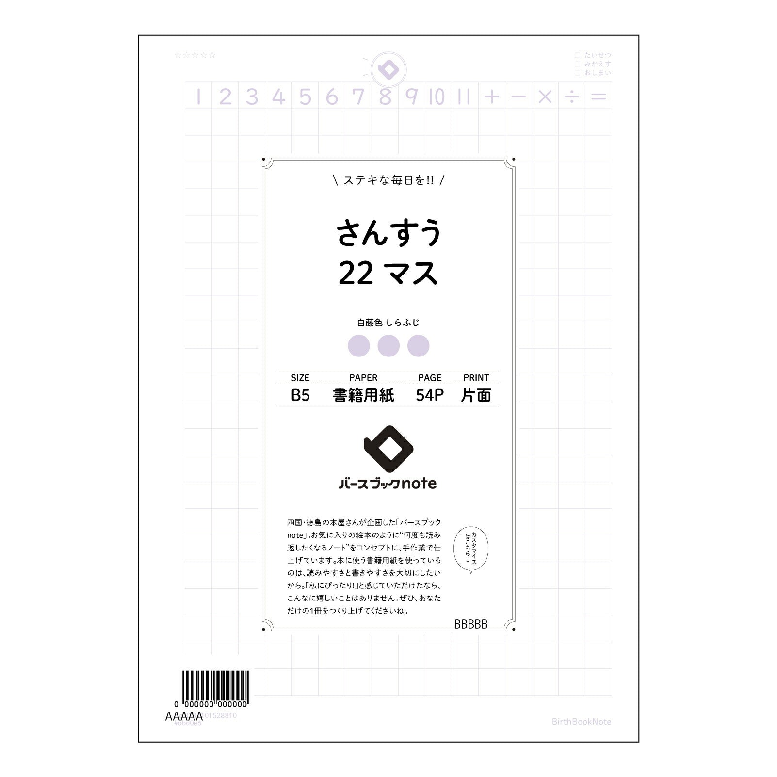 さんすう22マス さんすうの整理ノート　計算と理解を深めるB5ノート 【 B5 】 ルーズリーフ 26穴【 バースブックノート 】 2025年10月始まり(2026年1月始まり対応) スケジュール帳 手帳 月間マンスリー :  クリーム色/日本書籍用紙　 【3237101028810】 【 コクヨ 】 キャンパス 2穴 4穴 バインダー 布貼 【 マルマン 】クロッキー スケッチ ダブロック 勉強 大容量バインダーセット【BBN】本革 レザー クラフト 【手帳のタイムキーパー】