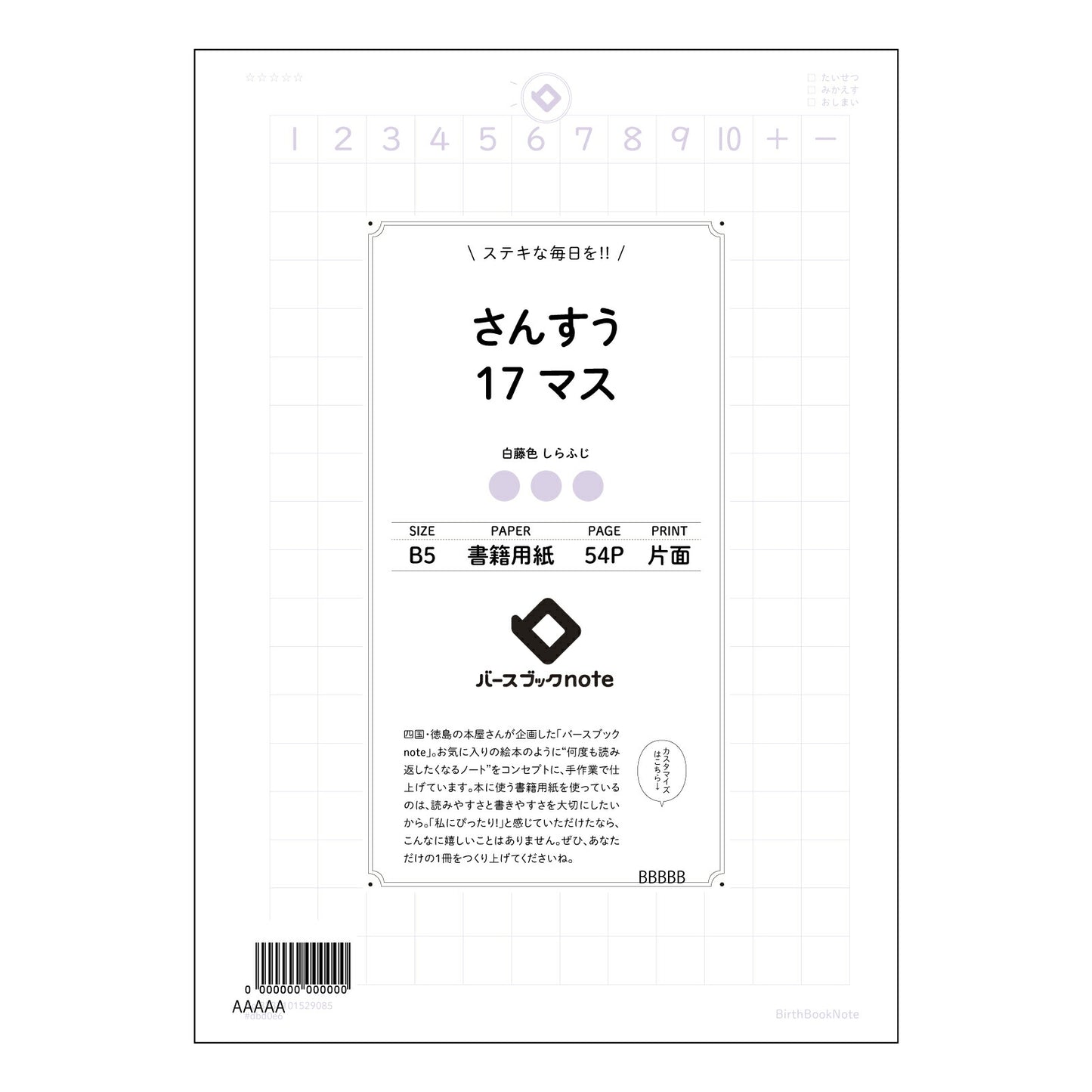 さんすう17マス さんすう17マス　計算と整理の思考ノート　～解き方の工夫と理解の深化～ 【 B5 】 ルーズリーフ 26穴【 バースブックノート 】 2025年10月始まり(2026年1月始まり対応) スケジュール帳 手帳 月間マンスリー :  クリーム色/日本書籍用紙　 【3237101029085】 【 コクヨ 】 キャンパス 2穴 4穴 バインダー 布貼 【 マルマン 】クロッキー スケッチ ダブロック 勉強 大容量バインダーセット【BBN】本革 レザー クラフト 【手帳のタイムキーパー】