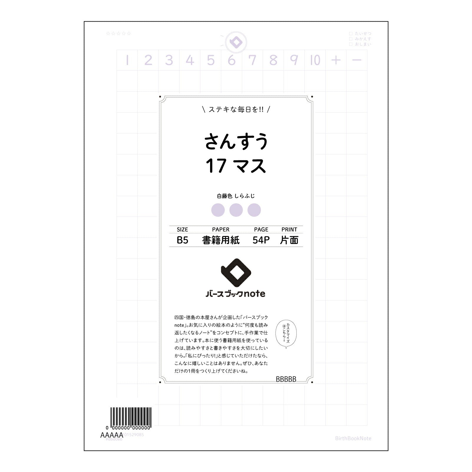 さんすう17マス さんすう17マス　計算と整理の思考ノート　～解き方の工夫と理解の深化～ 【 B5 】 ルーズリーフ 26穴【 バースブックノート 】 2025年10月始まり(2026年1月始まり対応) スケジュール帳 手帳 月間マンスリー :  クリーム色/日本書籍用紙　 【3237101029085】 【 コクヨ 】 キャンパス 2穴 4穴 バインダー 布貼 【 マルマン 】クロッキー スケッチ ダブロック 勉強 大容量バインダーセット【BBN】本革 レザー クラフト 【手帳のタイムキーパー】