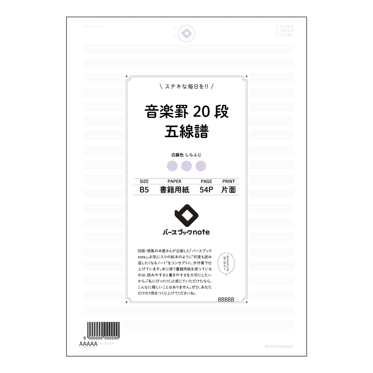 音楽罫20段五線譜 音楽創作ノート　旋律とアイデアを紡ぐB5ノート 【 B5 】 ルーズリーフ 26穴【 バースブックノート 】 2025年10月始まり(2026年1月始まり対応) スケジュール帳 手帳 月間マンスリー :  クリーム色/日本書籍用紙　 【3237101030164】 【 コクヨ 】 キャンパス 2穴 4穴 バインダー 布貼 【 マルマン 】クロッキー スケッチ ダブロック 勉強 大容量バインダーセット【BBN】本革 レザー クラフト 【手帳のタイムキーパー】