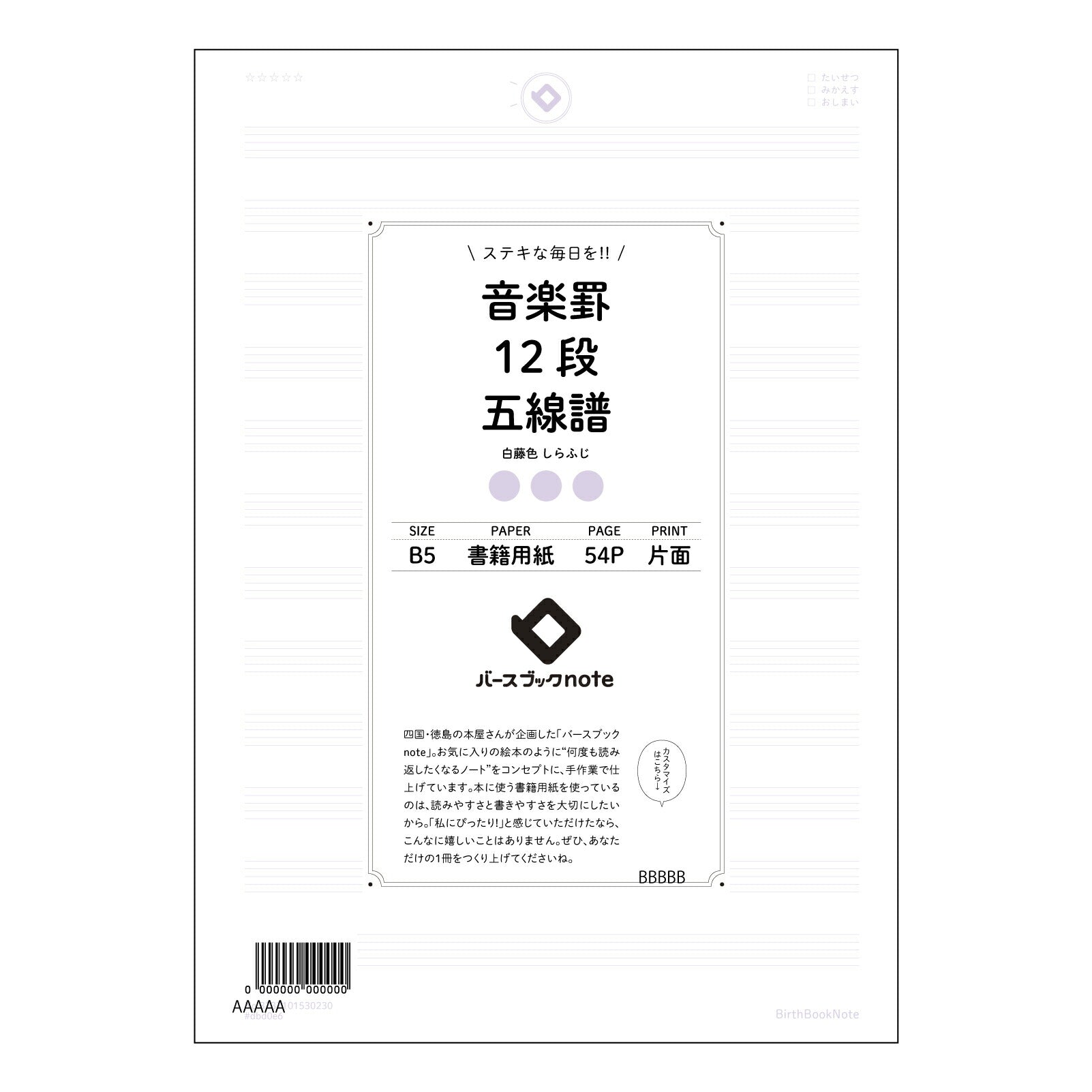 音楽罫12段五線譜 音楽創作ノート　旋律とアイデアのメモ帳 【 B5 】 ルーズリーフ 26穴【 バースブックノート 】 2025年10月始まり(2026年1月始まり対応) スケジュール帳 手帳 月間マンスリー :  クリーム色/日本書籍用紙　 【3237101030230】 【 コクヨ 】 キャンパス 2穴 4穴 バインダー 布貼 【 マルマン 】クロッキー スケッチ ダブロック 勉強 大容量バインダーセット【BBN】本革 レザー クラフト 【手帳のタイムキーパー】