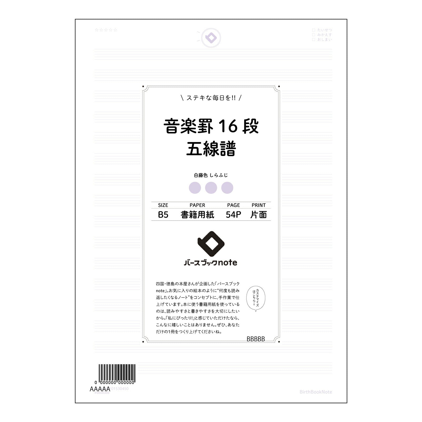 音楽罫16段五線譜 音楽創作ノート　旋律とハーモニーを紡ぐB5ノート 【 B5 】 ルーズリーフ 26穴【 バースブックノート 】 2025年10月始まり(2026年1月始まり対応) スケジュール帳 手帳 月間マンスリー :  クリーム色/日本書籍用紙　 【3237101030450】 【 コクヨ 】 キャンパス 2穴 4穴 バインダー 布貼 【 マルマン 】クロッキー スケッチ ダブロック 勉強 大容量バインダーセット【BBN】本革 レザー クラフト 【手帳のタイムキーパー】