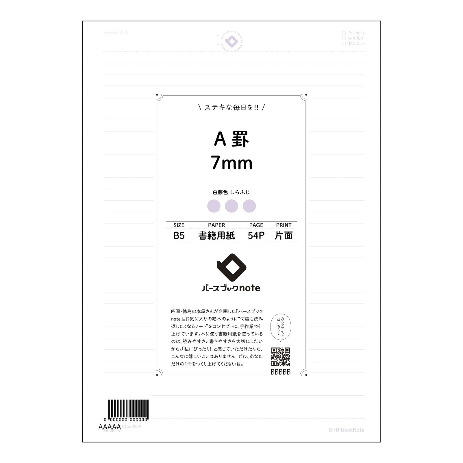 A罫7mm A罫7mm　思考と記録のノート　B5サイズ　静寂の七ミリ 【 B5 】 ルーズリーフ 26穴【 バースブックノート 】 2025年10月始まり(2026年1月始まり対応) スケジュール帳 手帳 月間マンスリー :  クリーム色/日本書籍用紙　 【3237101030939】 【 コクヨ 】 キャンパス 2穴 4穴 バインダー 布貼 【 マルマン 】クロッキー スケッチ ダブロック 勉強 大容量バインダーセット【BBN】本革 レザー クラフト 【手帳のタイムキーパー】