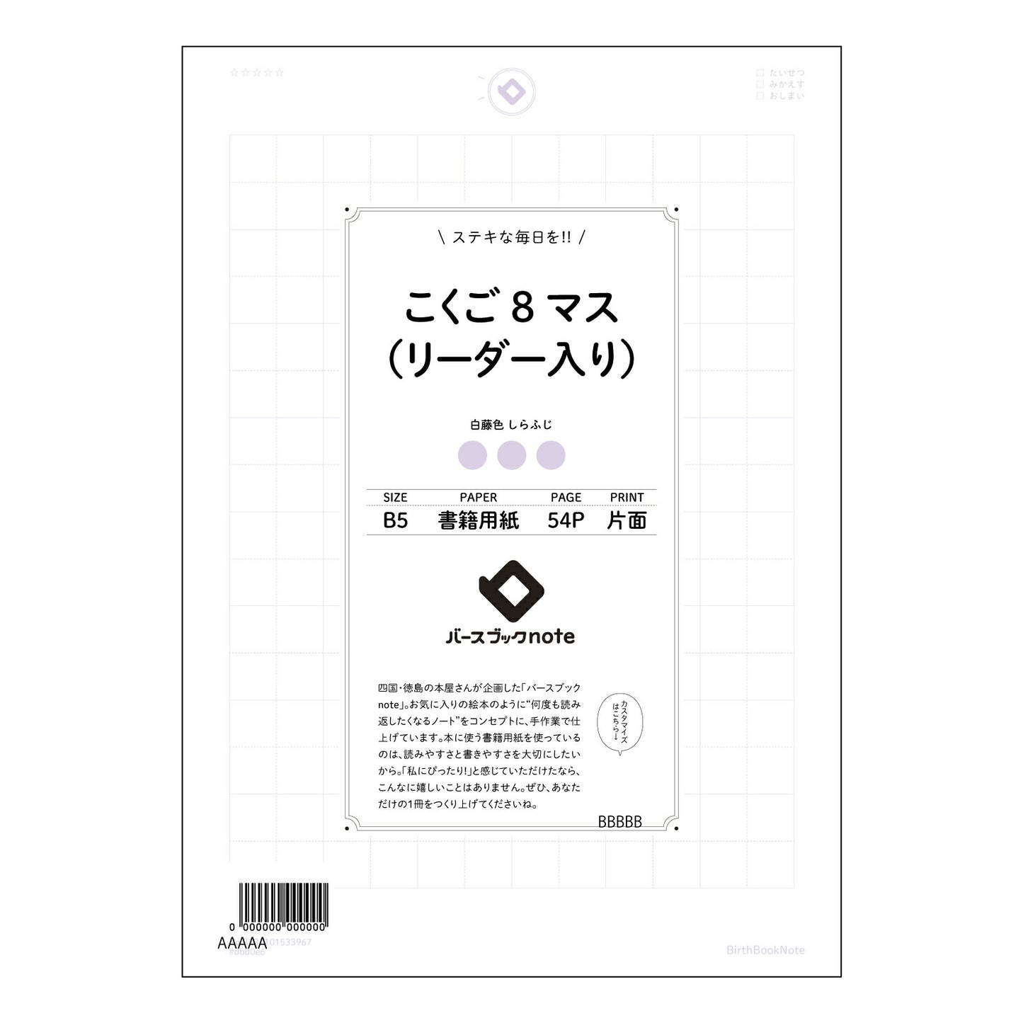 こくご8マス（リーダー入り） 国語力アップ！８マスリーダー付き国語ノート　～考える力を育むノート～ 【 B5 】 ルーズリーフ 26穴【 バースブックノート 】 2025年10月始まり(2026年1月始まり対応) スケジュール帳 手帳 月間マンスリー :  クリーム色/日本書籍用紙　 【3237101033967】 【 コクヨ 】 キャンパス 2穴 4穴 バインダー 布貼 【 マルマン 】クロッキー スケッチ ダブロック 勉強 大容量バインダーセット【BBN】本革 レザー クラフト 【手帳のタイムキーパー