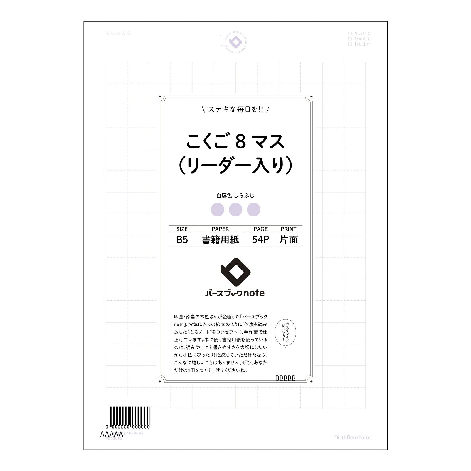 こくご8マス（リーダー入り） 国語力アップ！８マスリーダー付き国語ノート　～考える力を育むノート～ 【 B5 】 ルーズリーフ 26穴【 バースブックノート 】 2025年10月始まり(2026年1月始まり対応) スケジュール帳 手帳 月間マンスリー :  クリーム色/日本書籍用紙　 【3237101033967】 【 コクヨ 】 キャンパス 2穴 4穴 バインダー 布貼 【 マルマン 】クロッキー スケッチ ダブロック 勉強 大容量バインダーセット【BBN】本革 レザー クラフト 【手帳のタイムキーパー