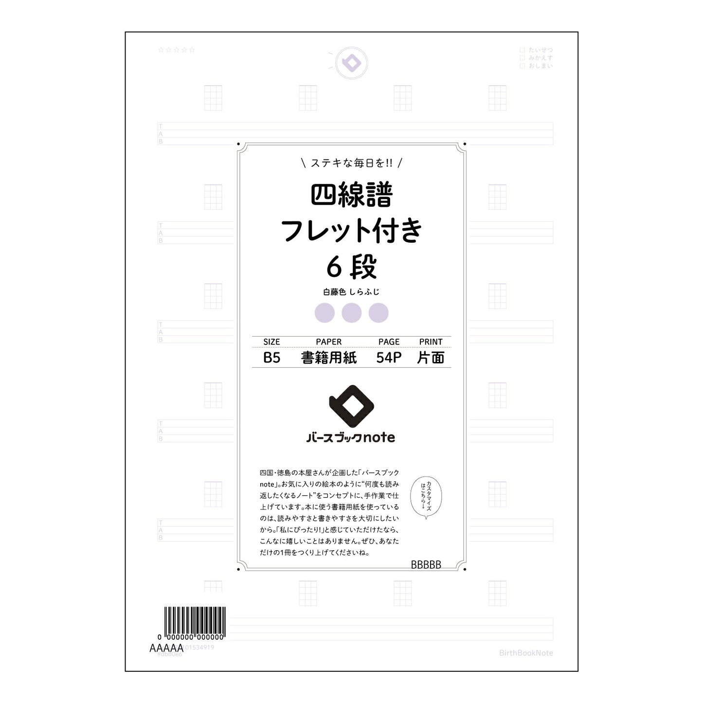 四線譜フレット付き6段 音楽理論学習ノート　旋律とコード進行の整理に 【 B5 】 ルーズリーフ 26穴【 バースブックノート 】 2025年10月始まり(2026年1月始まり対応) スケジュール帳 手帳 月間マンスリー :  クリーム色/日本書籍用紙　 【3237101034919】 【 コクヨ 】 キャンパス 2穴 4穴 バインダー 布貼 【 マルマン 】クロッキー スケッチ ダブロック 勉強 大容量バインダーセット【BBN】本革 レザー クラフト 【手帳のタイムキーパー】