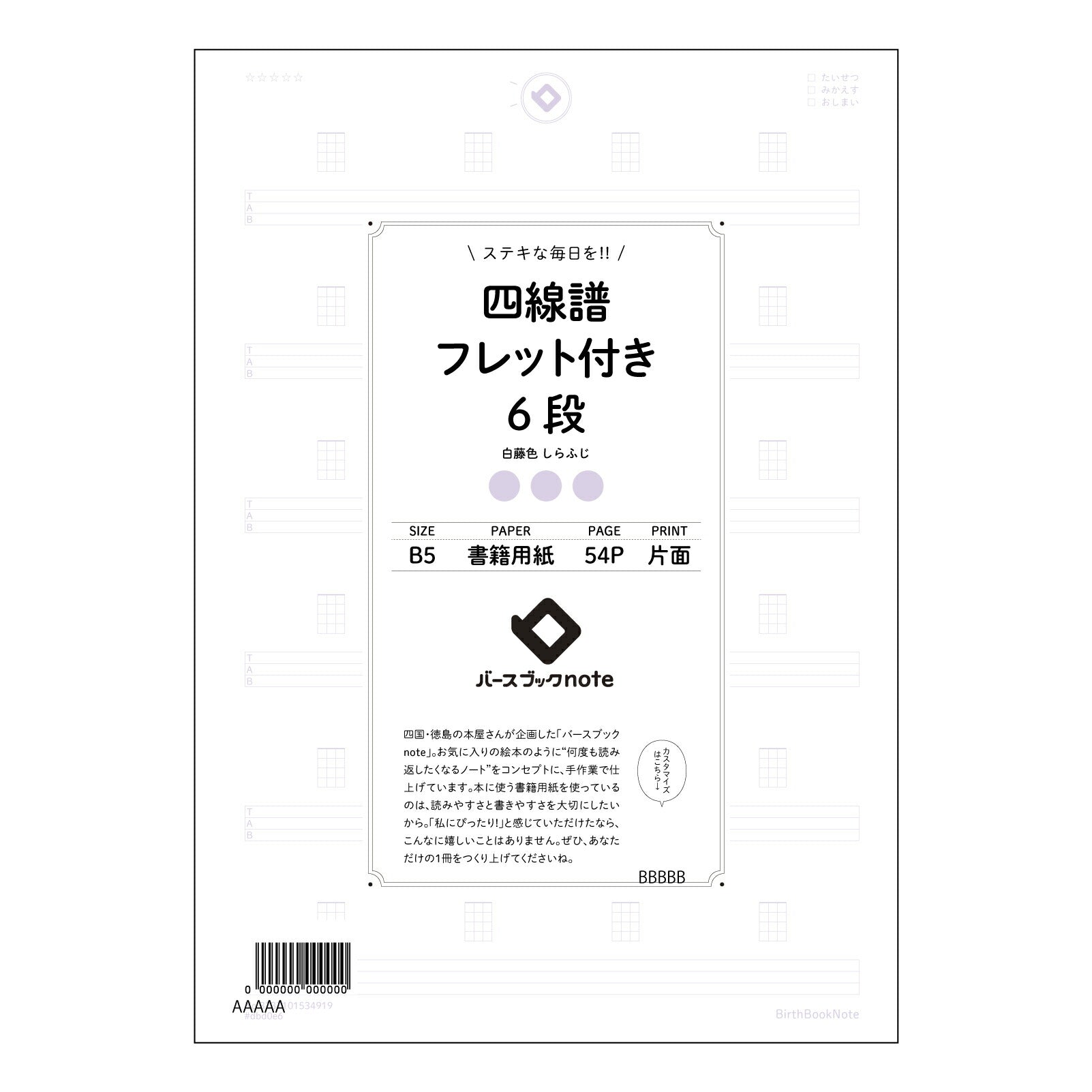 四線譜フレット付き6段 音楽理論学習ノート　旋律とコード進行の整理に 【 B5 】 ルーズリーフ 26穴【 バースブックノート 】 2025年10月始まり(2026年1月始まり対応) スケジュール帳 手帳 月間マンスリー :  クリーム色/日本書籍用紙　 【3237101034919】 【 コクヨ 】 キャンパス 2穴 4穴 バインダー 布貼 【 マルマン 】クロッキー スケッチ ダブロック 勉強 大容量バインダーセット【BBN】本革 レザー クラフト 【手帳のタイムキーパー】