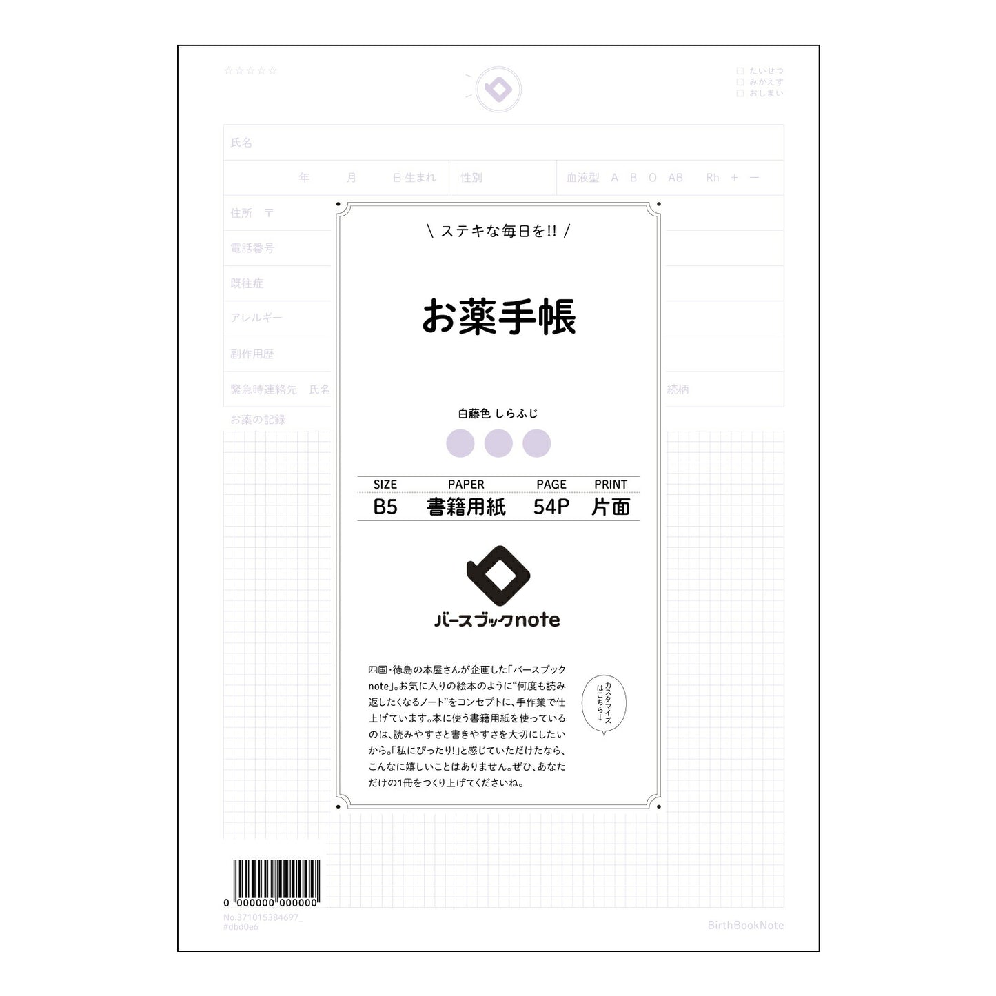 お薬手帳  【 B5 】 ルーズリーフ 26穴【 バースブックノート 】 2025年10月始まり(2026年1月始まり対応) スケジュール帳 手帳 月間マンスリー :  クリーム色/日本書籍用紙　 【3237101038469】 【 コクヨ 】 キャンパス 2穴 4穴 バインダー 布貼 【 マルマン 】クロッキー スケッチ ダブロック 勉強 大容量バインダーセット【BBN】本革 レザー クラフト 【手帳のタイムキーパー】