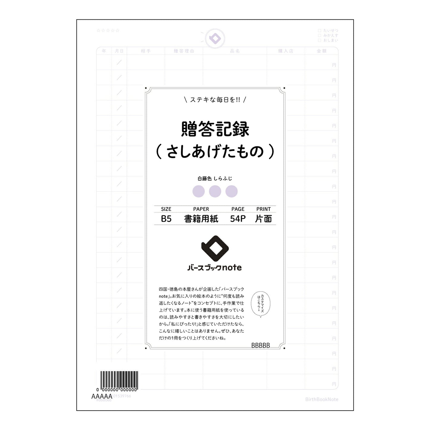 贈答記録(さしあげたもの) 贈り物記録ノート　思い出の贈りものと感謝の記録 【 B5 】 ルーズリーフ 26穴【 バースブックノート 】 2025年10月始まり(2026年1月始まり対応) スケジュール帳 手帳 月間マンスリー :  クリーム色/日本書籍用紙　 【3237101039766】 【 コクヨ 】 キャンパス 2穴 4穴 バインダー 布貼 【 マルマン 】クロッキー スケッチ ダブロック 勉強 大容量バインダーセット【BBN】本革 レザー クラフト 【手帳のタイムキーパー】